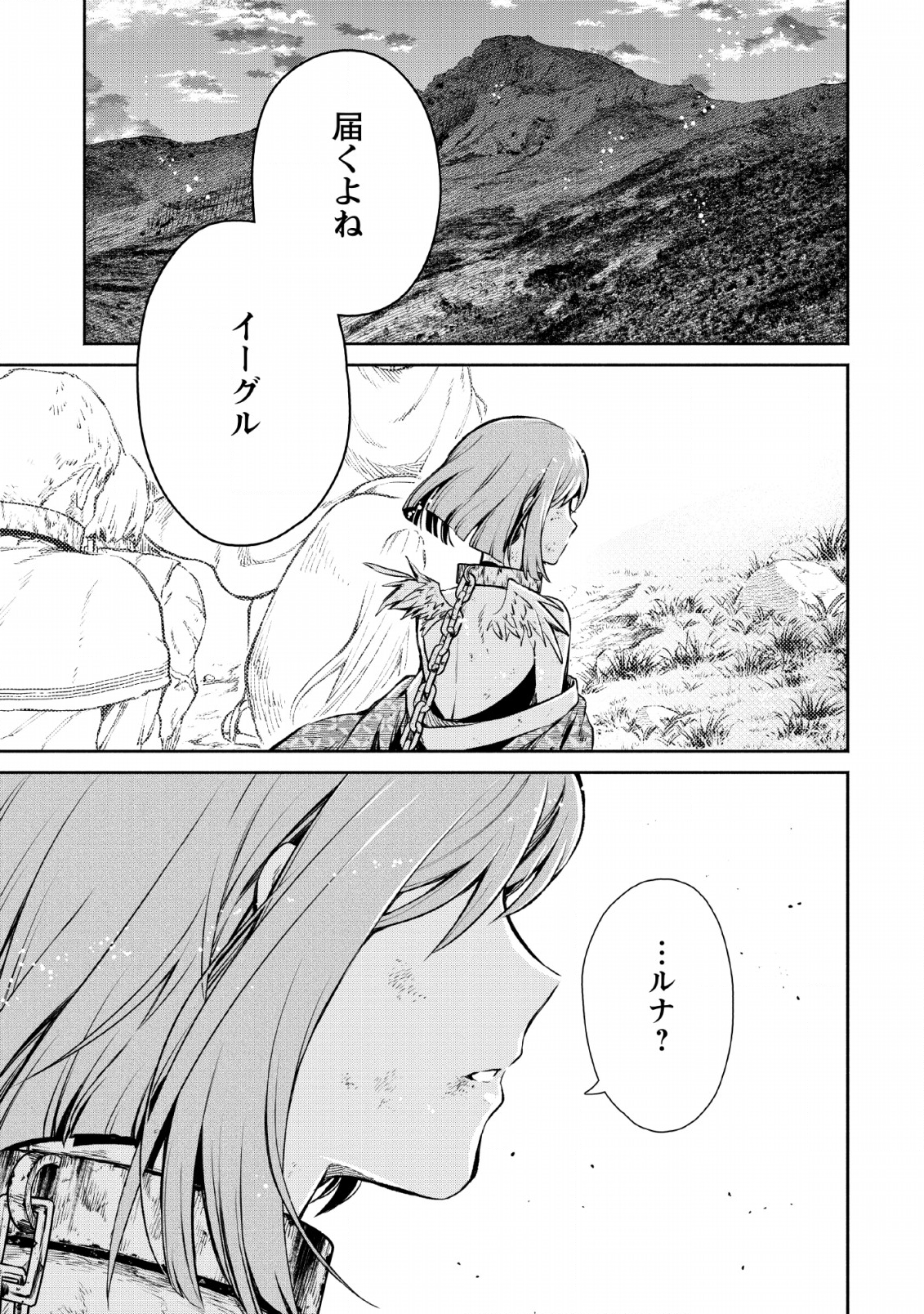 魔王様、リトライ! R Chap 3 - Next Chap 4