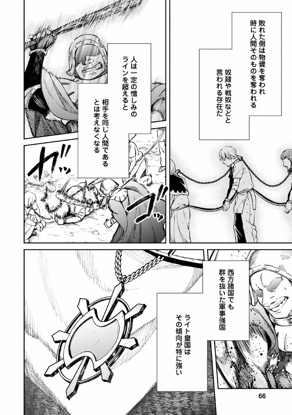 魔王様、リトライ! R Chap 3 - Next Chap 4