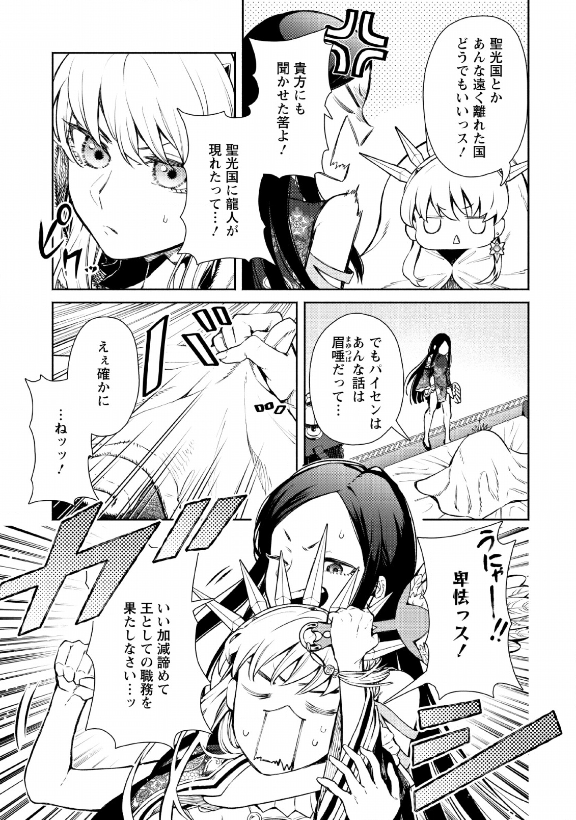 Maou-sama, Retry! R Chap 3 - Next Chap 4