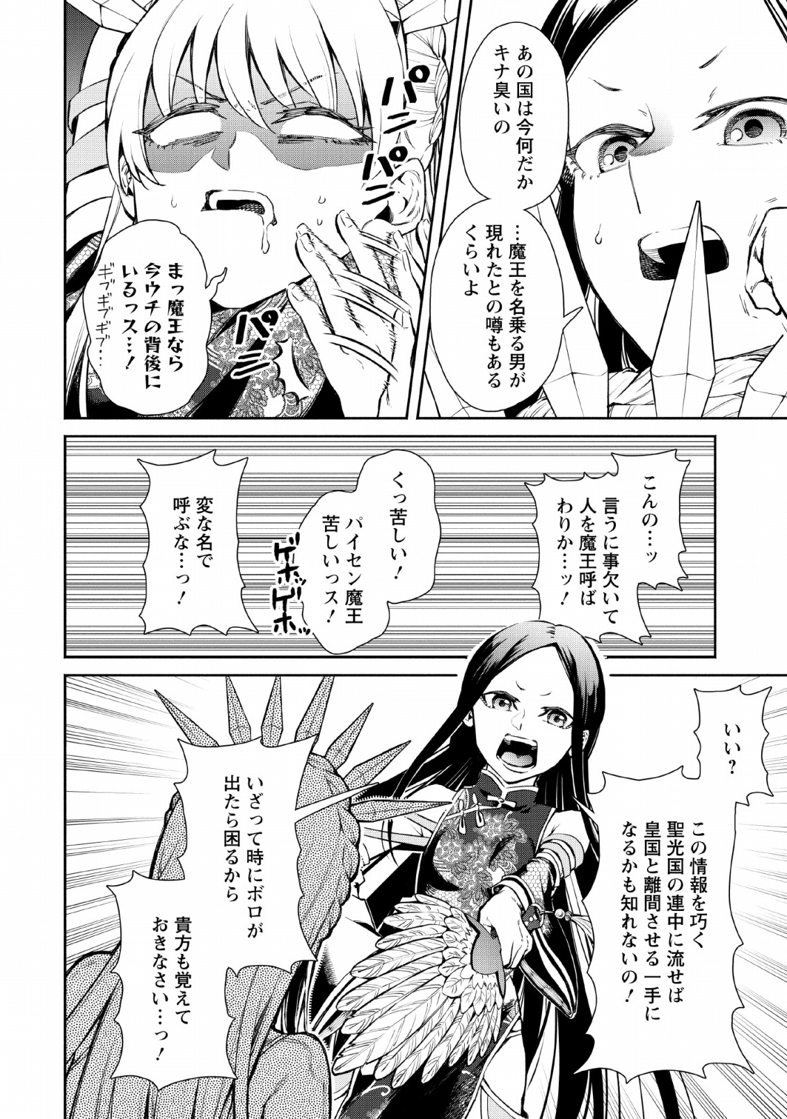 Maou-sama, Retry! R Chap 3 - Next Chap 4