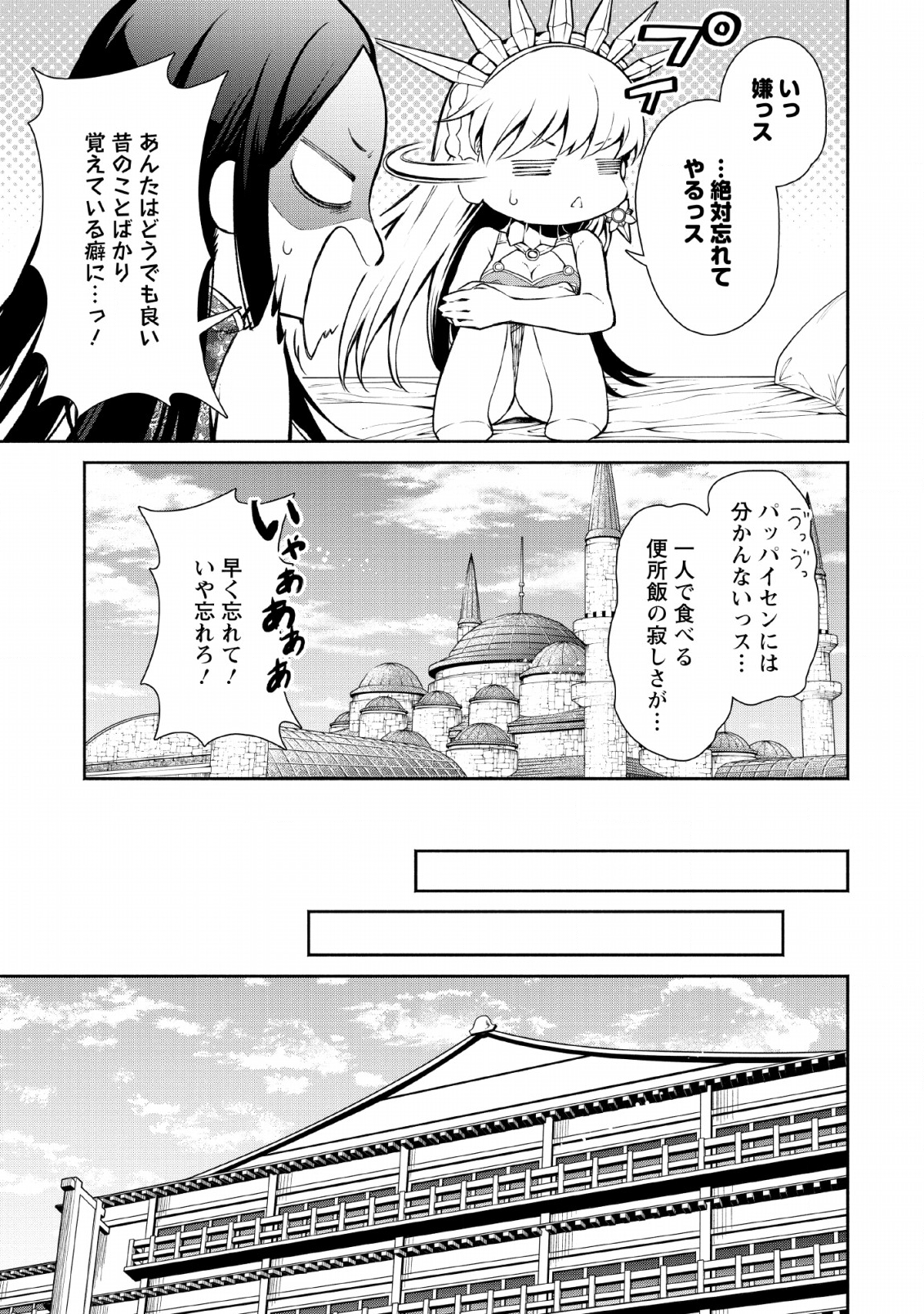 Maou-sama, Retry! R Chap 3 - Next Chap 4