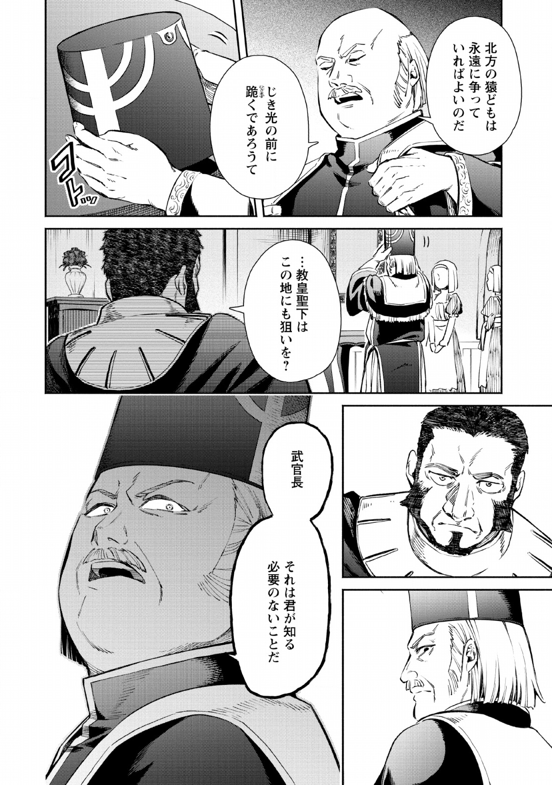 魔王様、リトライ! R Chap 3 - Next Chap 4