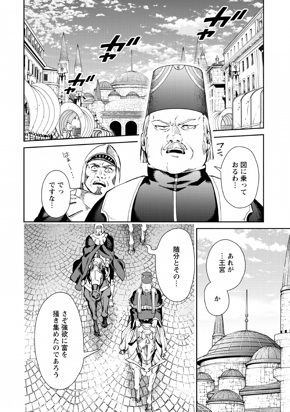 魔王様、リトライ! R Chap 3 - Next Chap 4