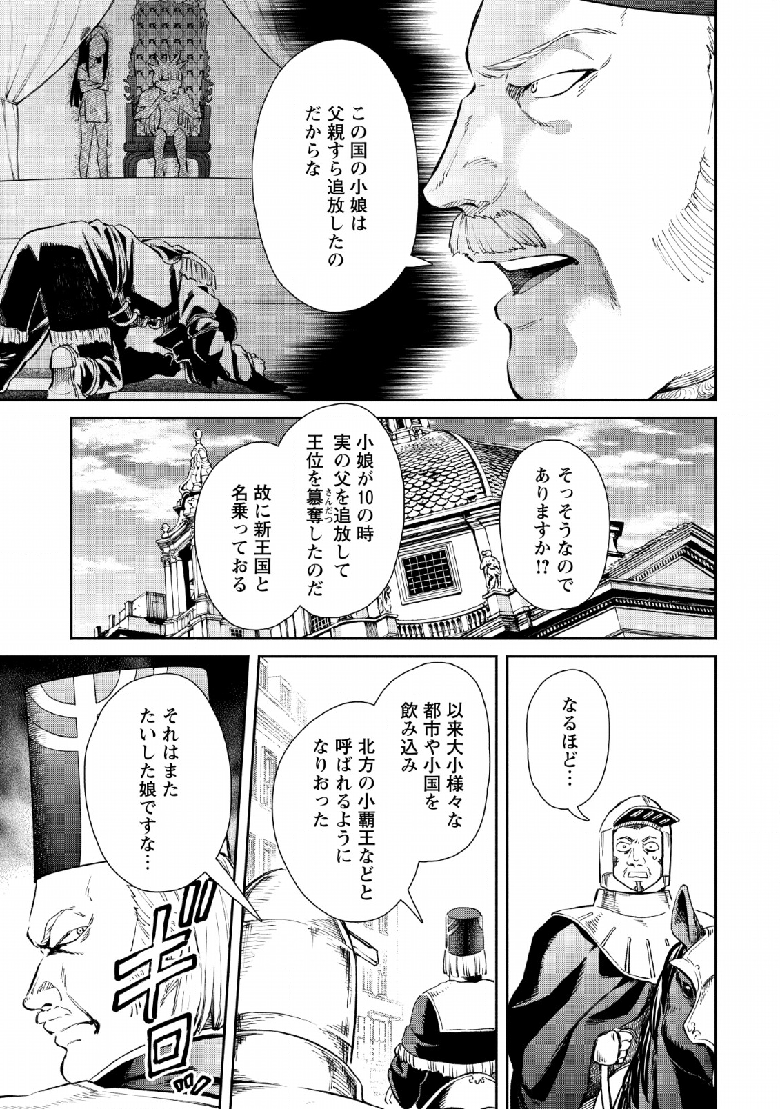 魔王様、リトライ! R Chap 3 - Next Chap 4