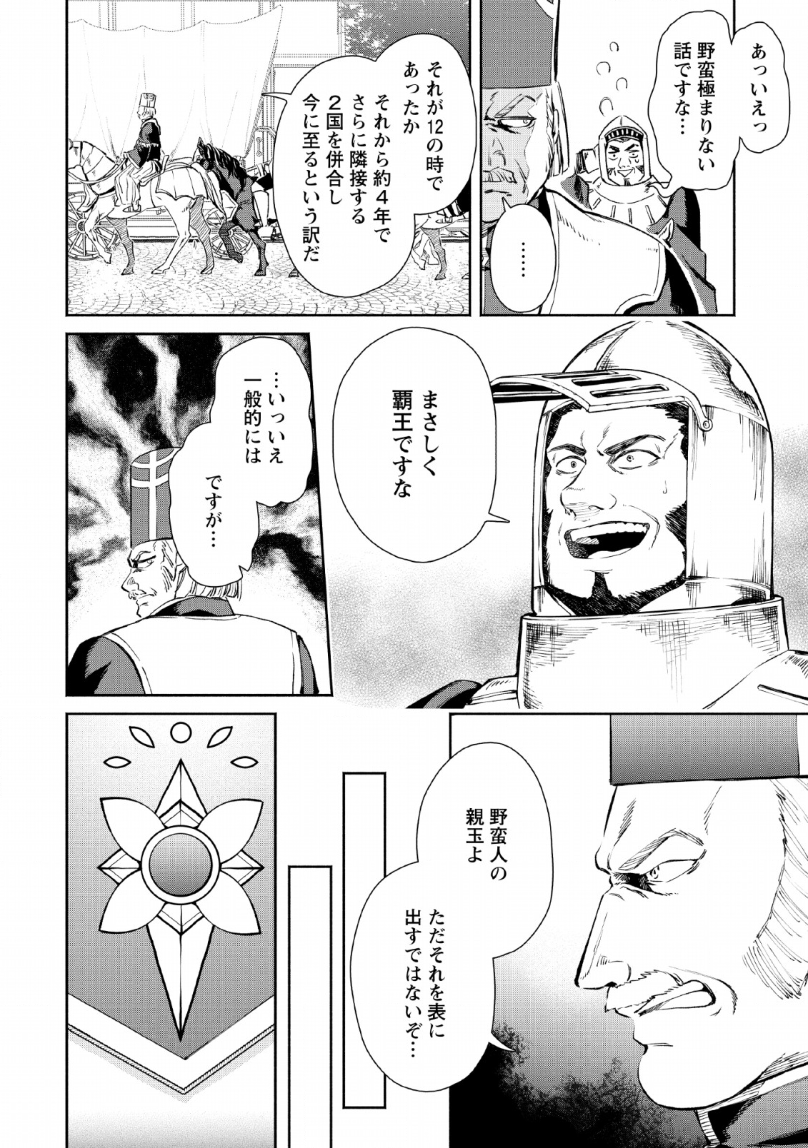 魔王様、リトライ! R Chap 3 - Next Chap 4
