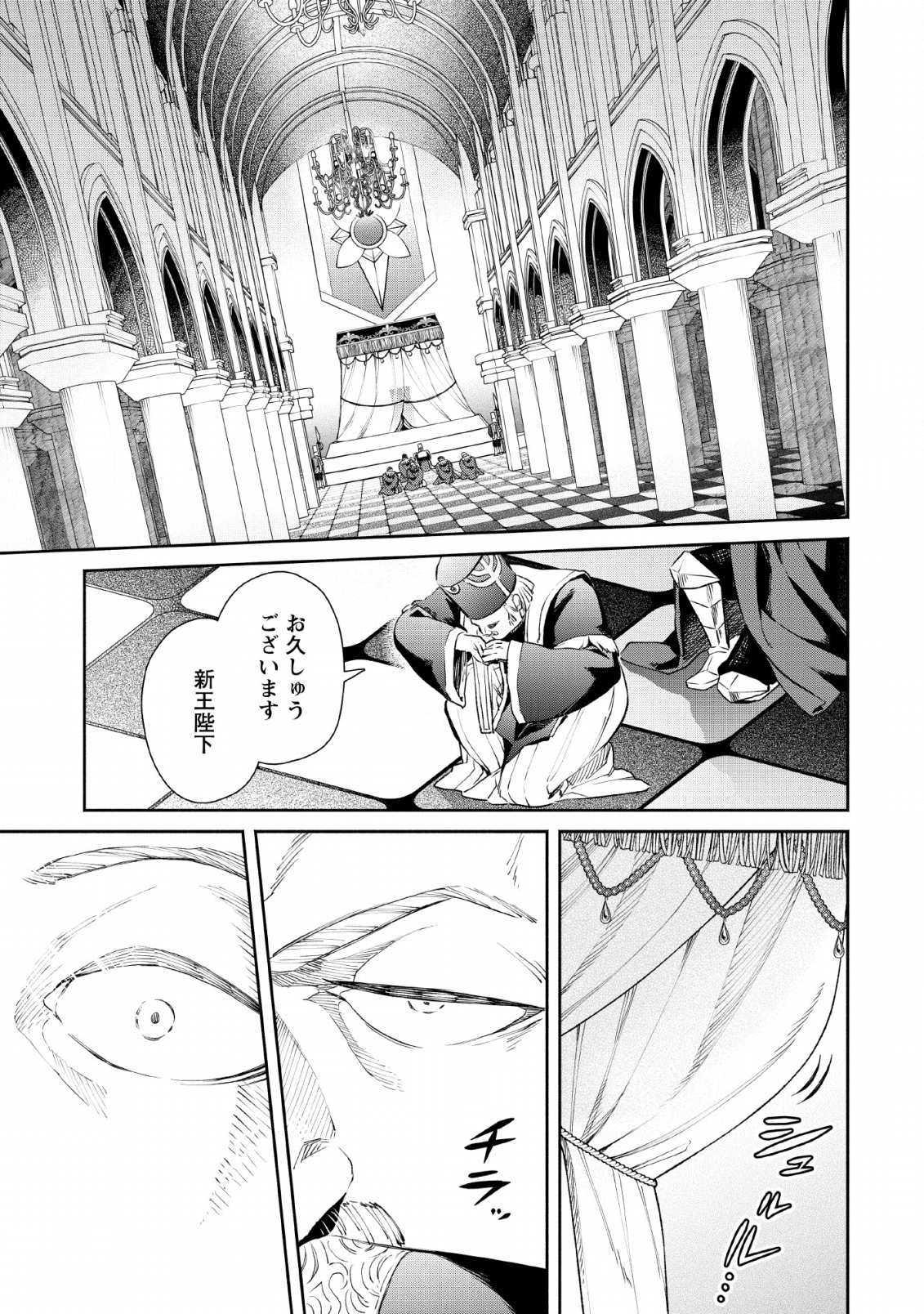 Maou-sama, Retry! R Chap 3 - Next Chap 4