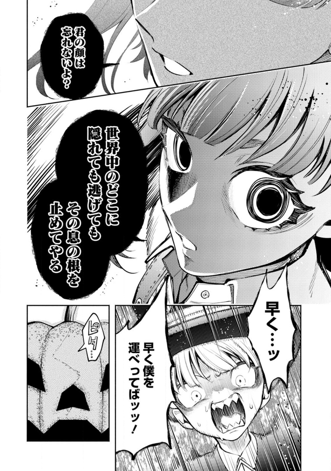 Maou-sama, Retry! R Chap 30.1 - Next Chap 31.1