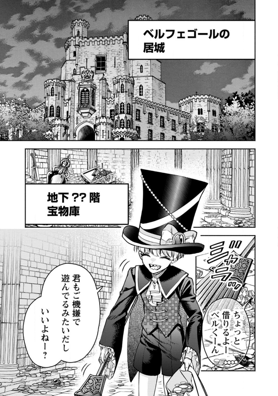 Maou-sama, Retry! R Chap 30.1 - Next Chap 31.1