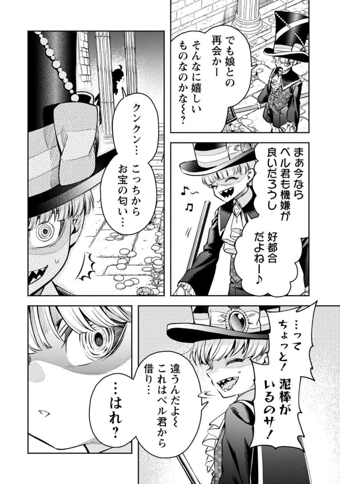 Maou-sama, Retry! R Chap 30.1 - Next Chap 31.1