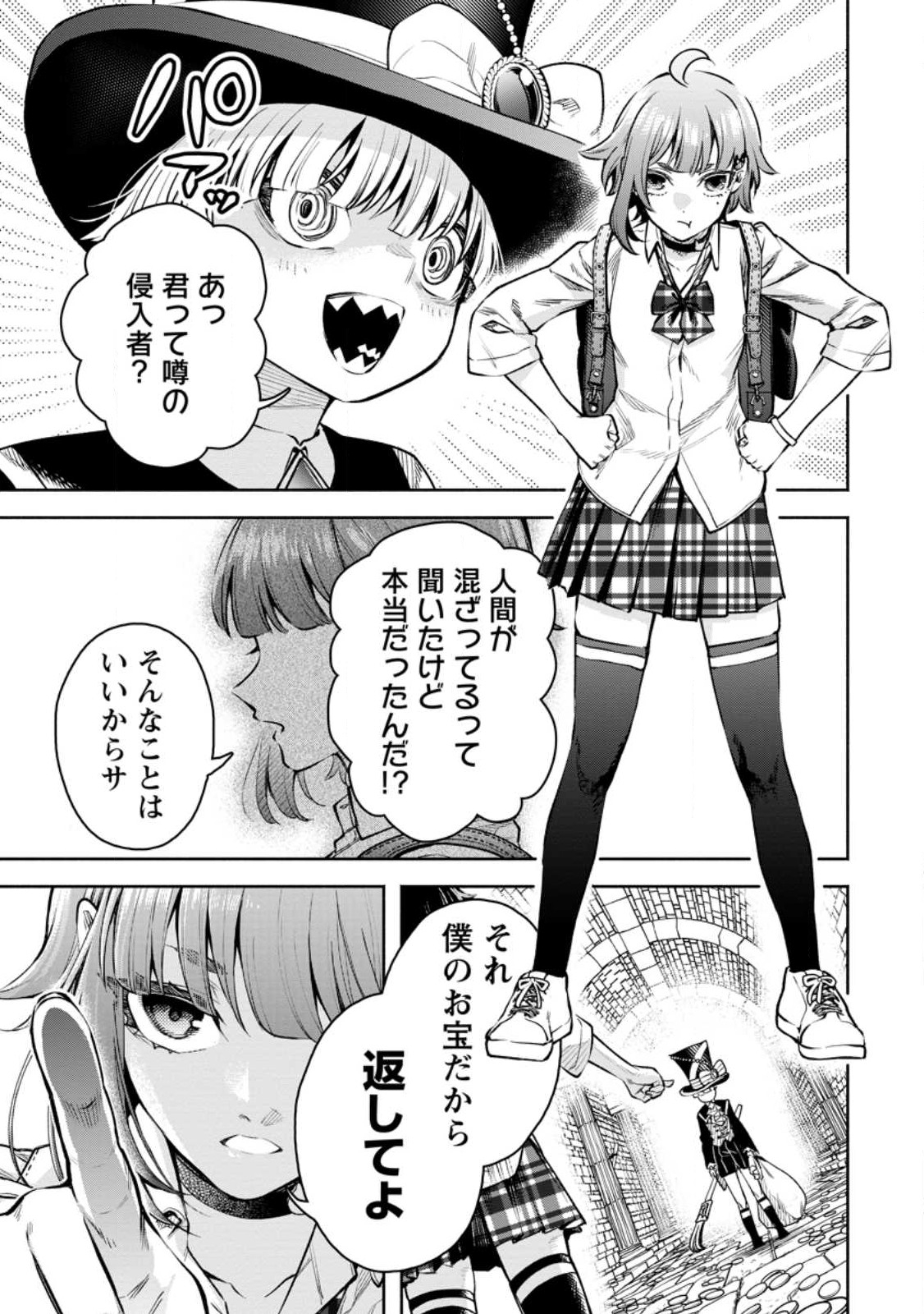 Maou-sama, Retry! R Chap 30.1 - Next Chap 31.1