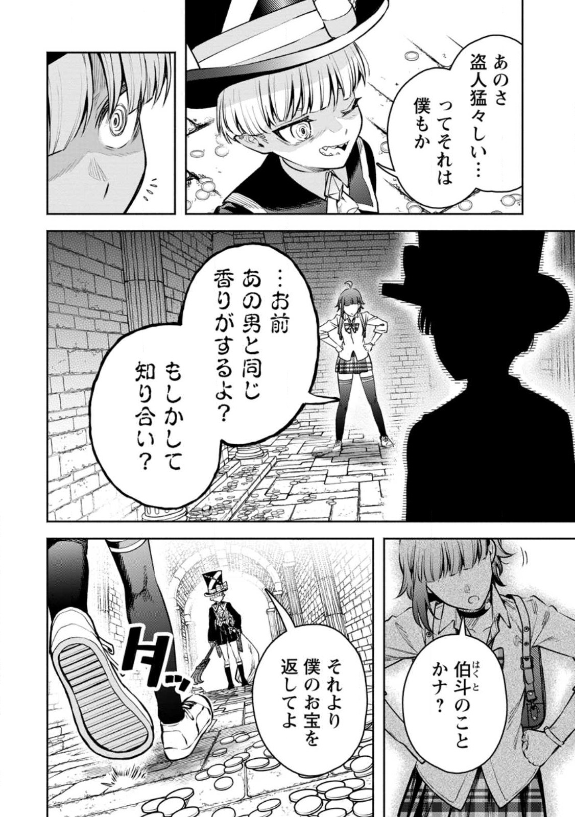 魔王様、リトライ! R Chap 30.1 - Next Chap 31.1