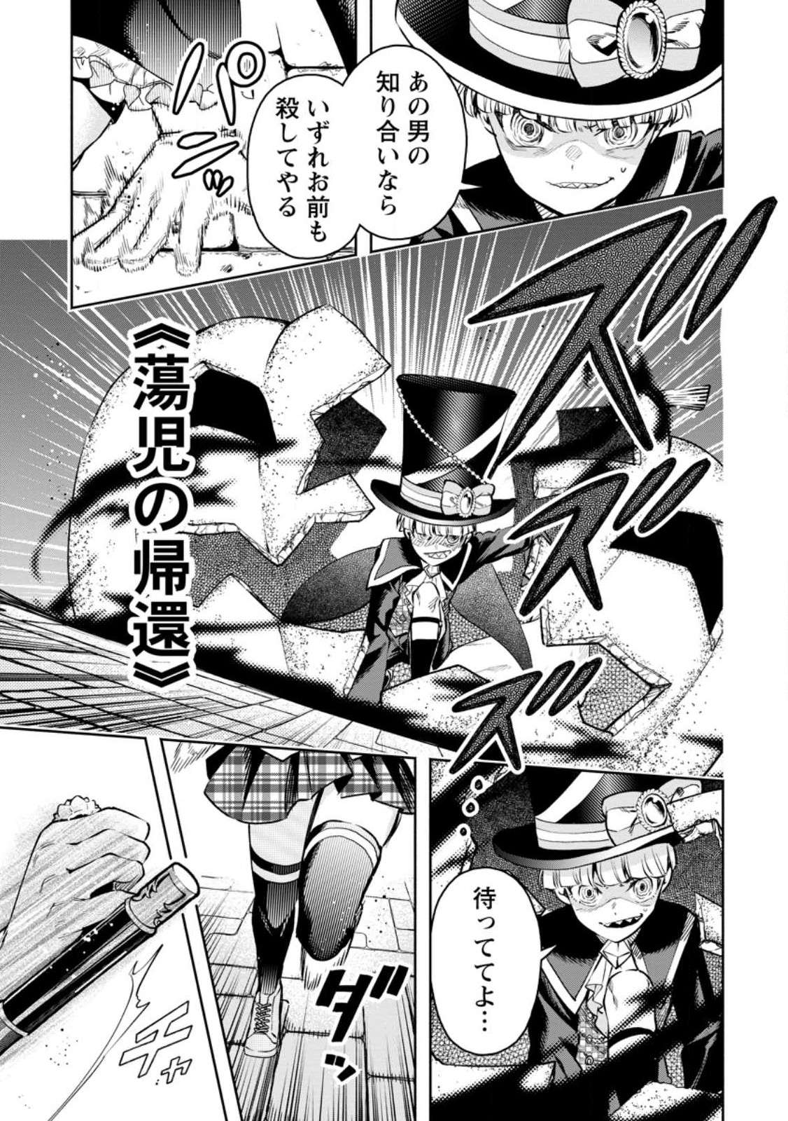 Maou-sama, Retry! R Chap 30.1 - Next Chap 31.1
