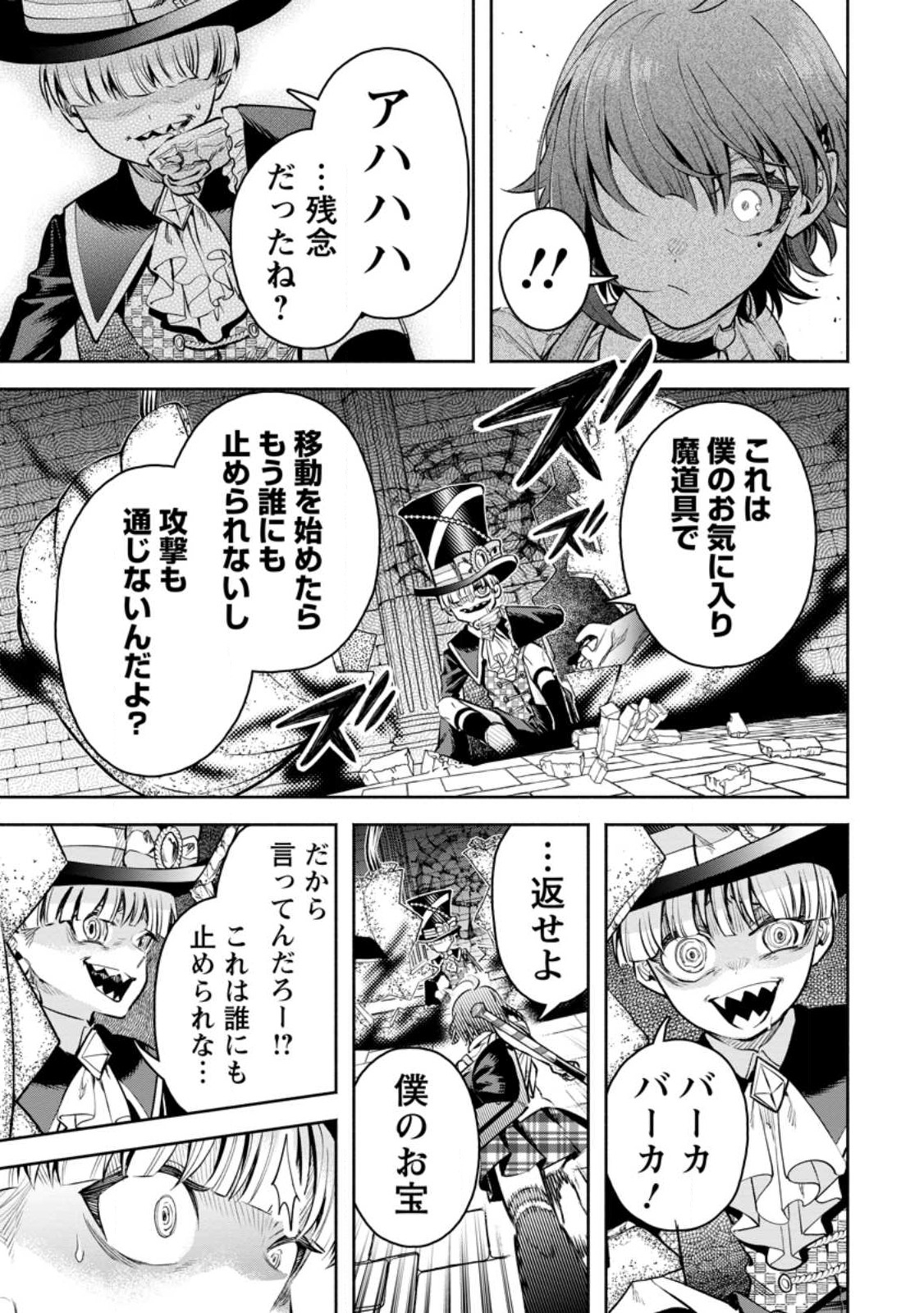 Maou-sama, Retry! R Chap 30.1 - Next Chap 31.1