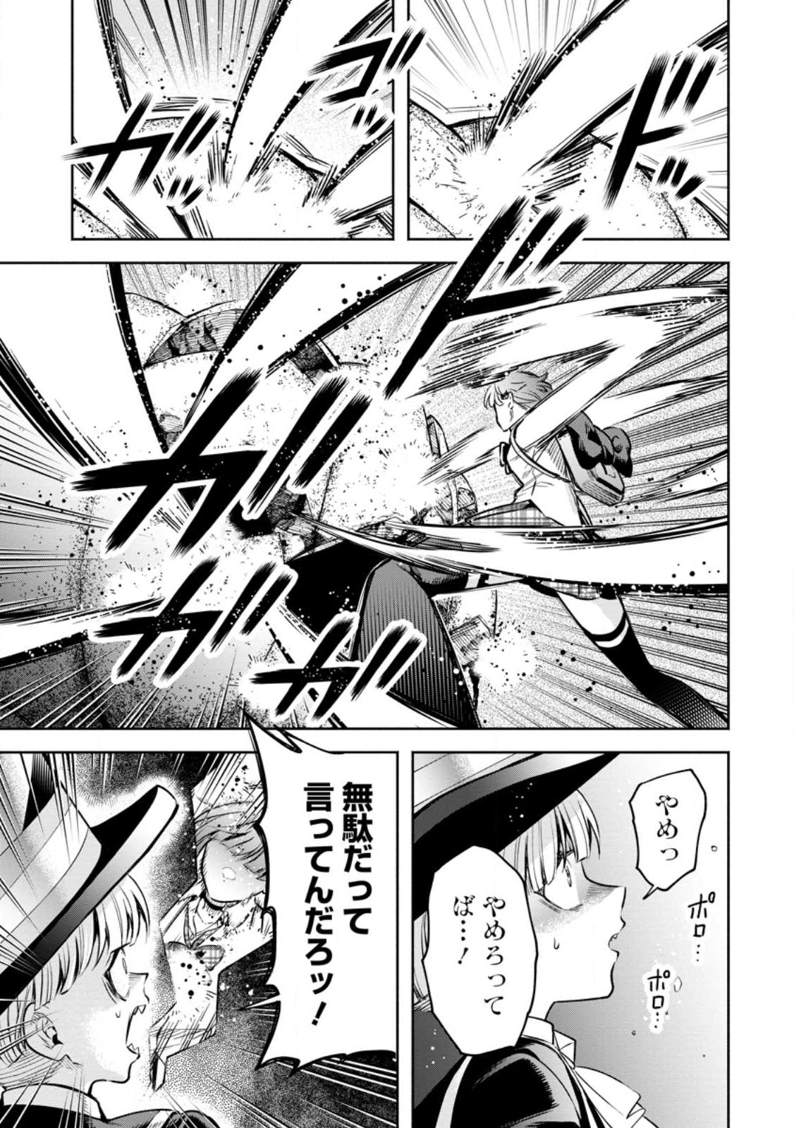 Maou-sama, Retry! R Chap 30.1 - Next Chap 31.1