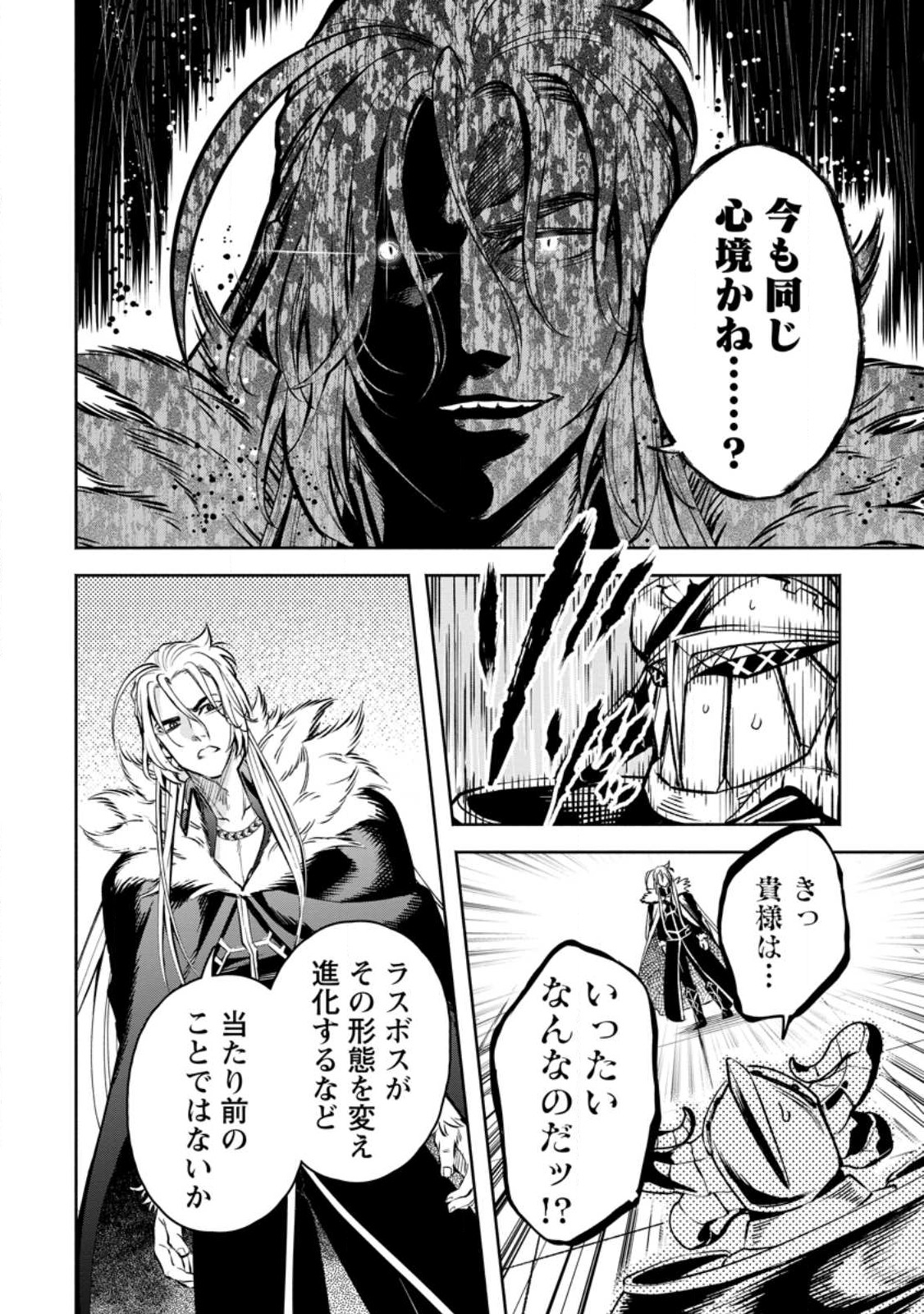 Maou-sama, Retry! R Chap 30.2 - Next Chap 31.2