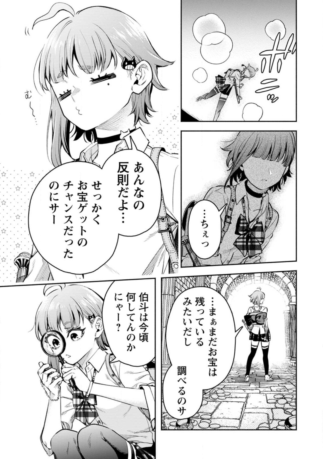 魔王様、リトライ! R Chap 30.2 - Next Chap 31.2