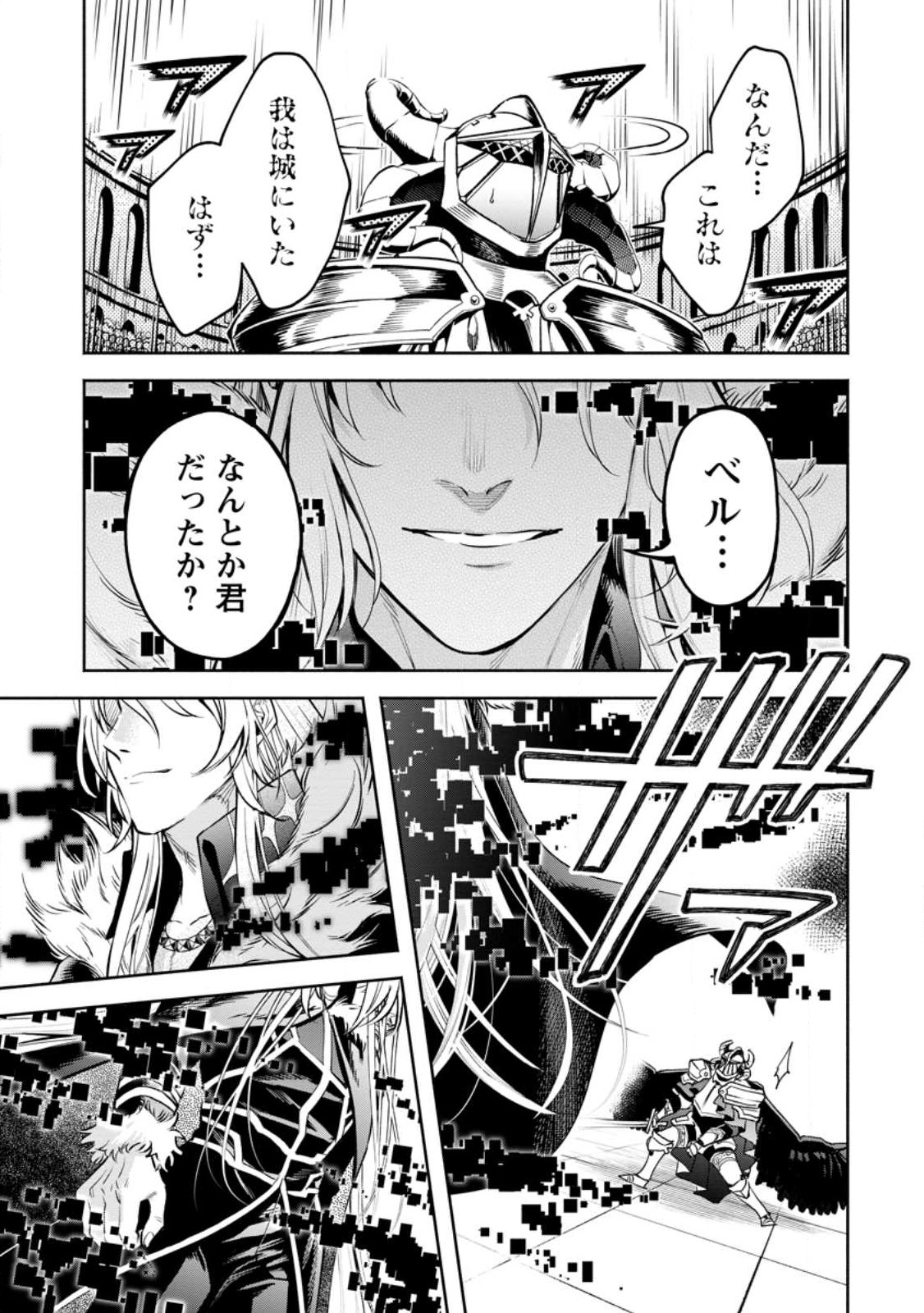 Maou-sama, Retry! R Chap 30.2 - Next Chap 31.2