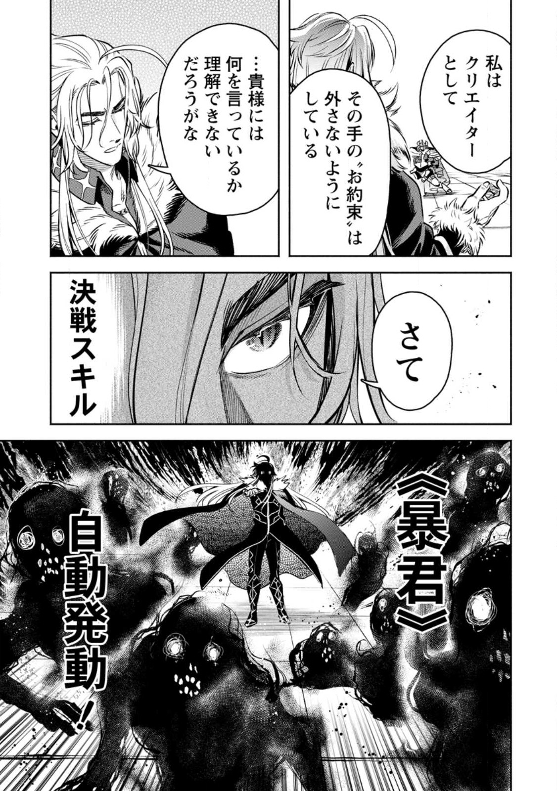 Maou-sama, Retry! R Chap 30.3 - Next Chap 31.3