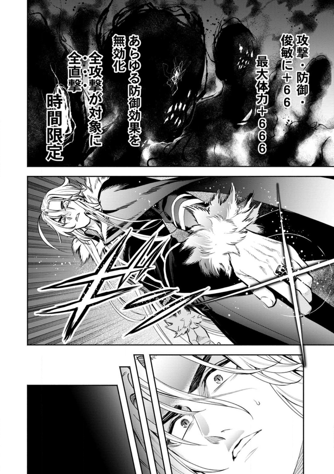 Maou-sama, Retry! R Chap 30.3 - Next Chap 31.3