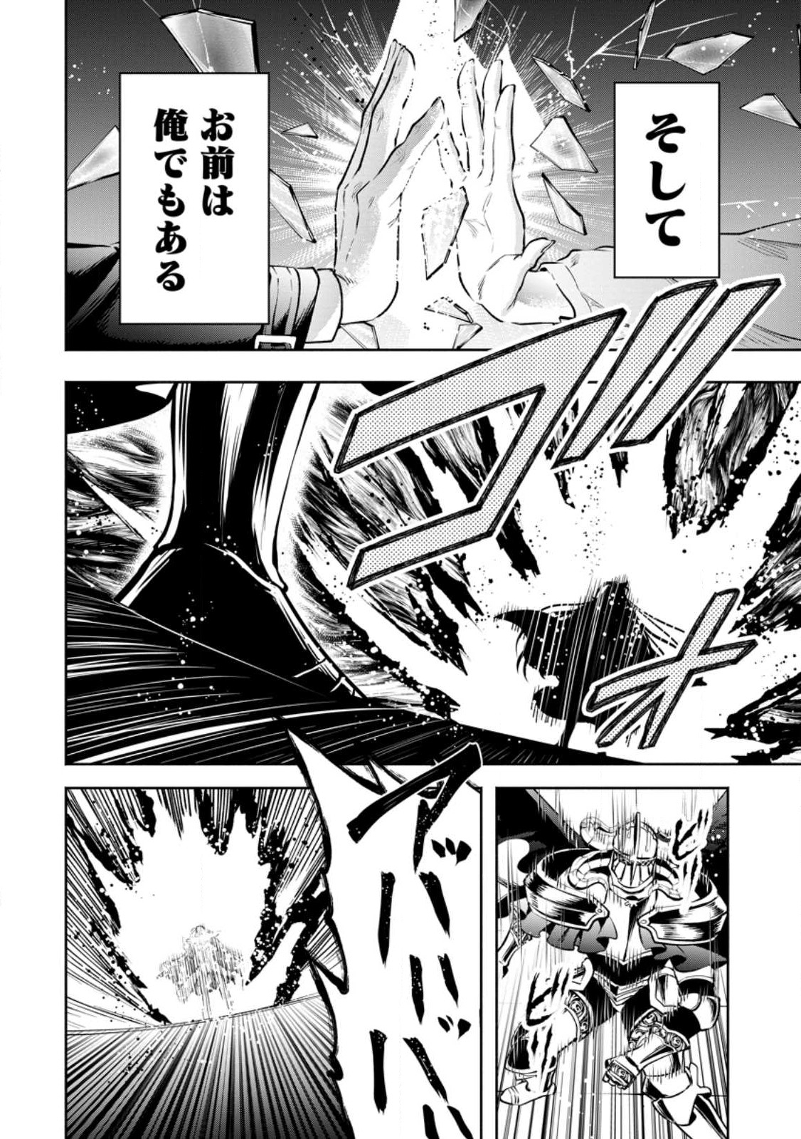 Maou-sama, Retry! R Chap 30.3 - Next Chap 31.3