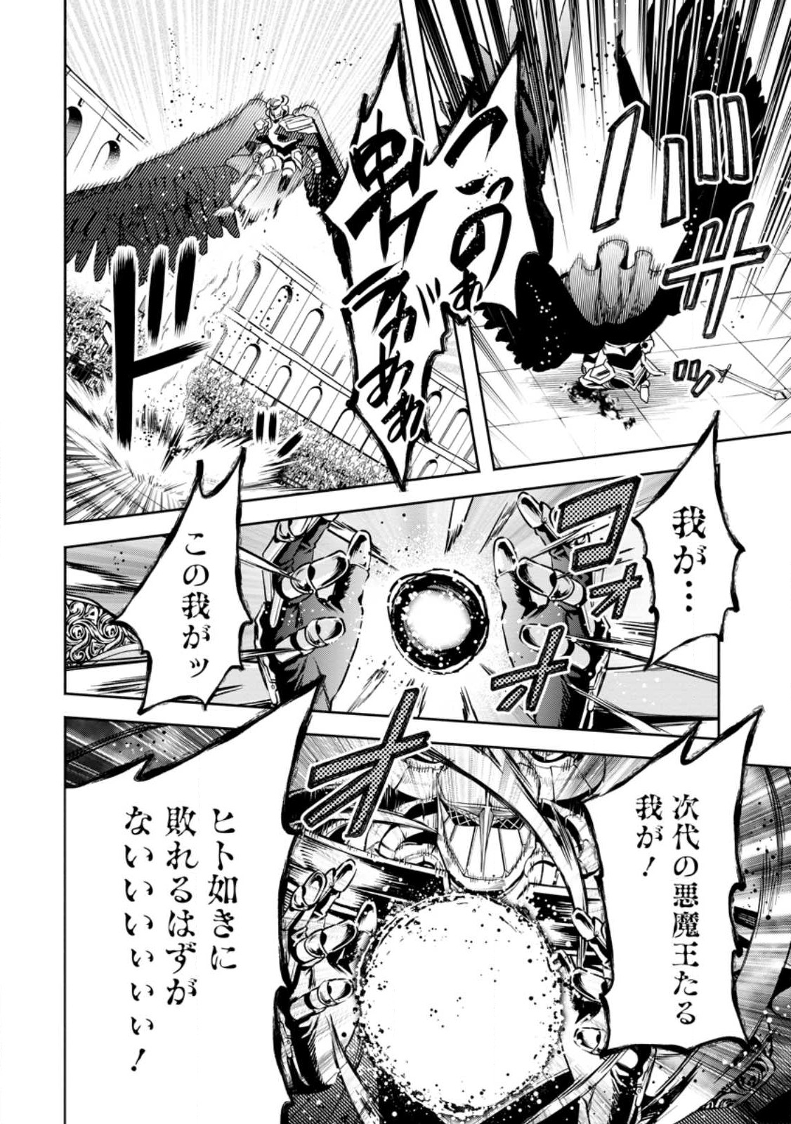 Maou-sama, Retry! R Chap 30.3 - Next Chap 31.3