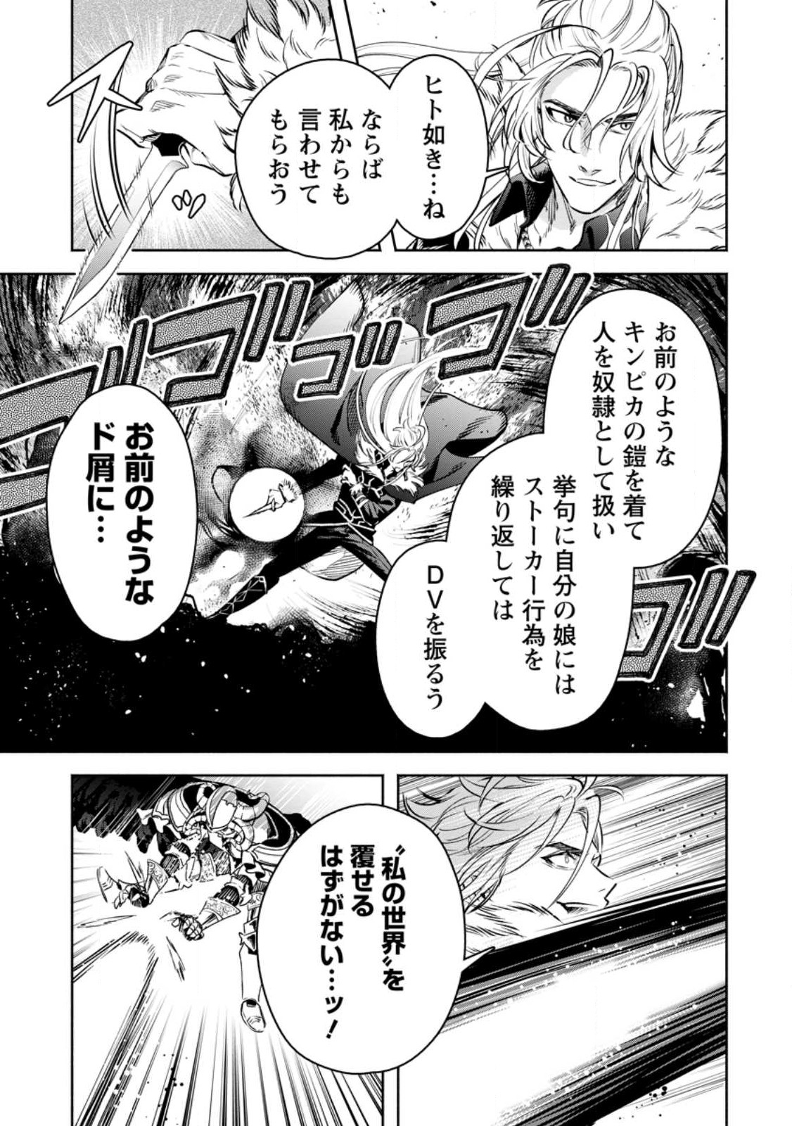 Maou-sama, Retry! R Chap 30.3 - Next Chap 31.3