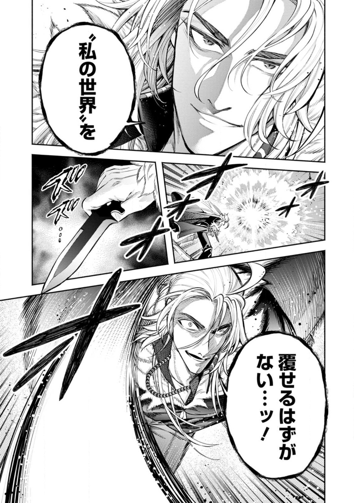魔王様、リトライ! R Chap 31.1 - Next Chap 32.1