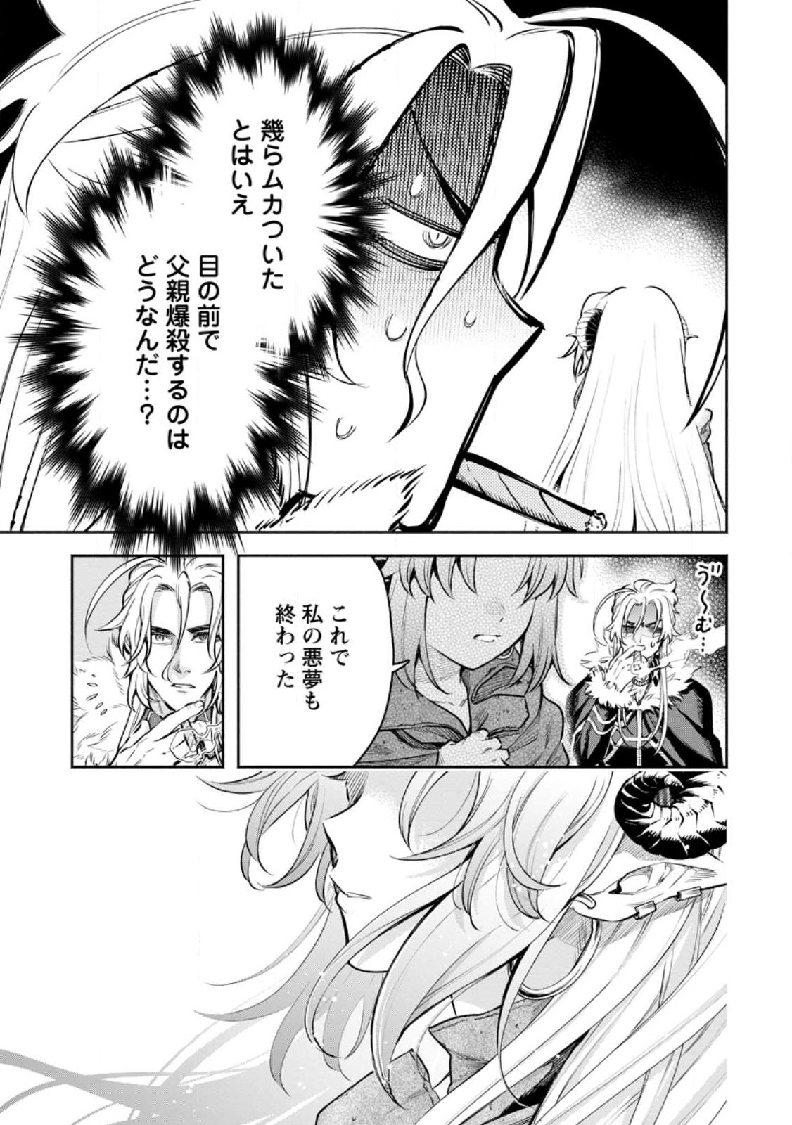 Maou-sama, Retry! R Chap 31.1 - Next Chap 32.1