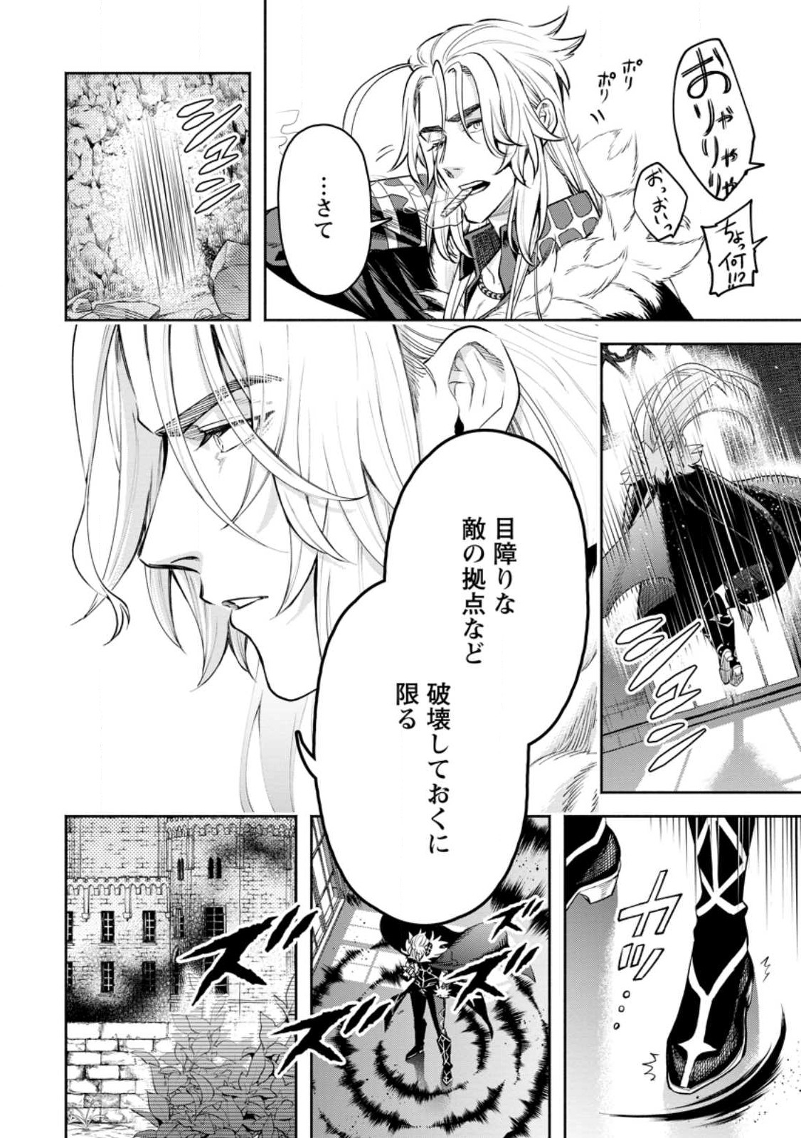 Maou-sama, Retry! R Chap 31.2 - Next Chap 32.2