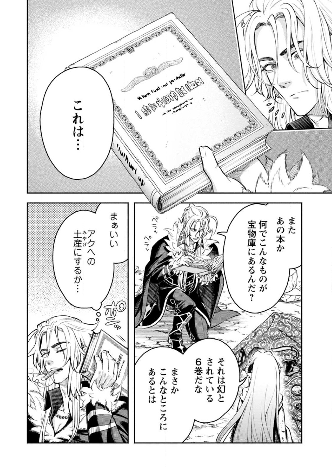 魔王様、リトライ! R Chap 31.2 - Next Chap 32.2