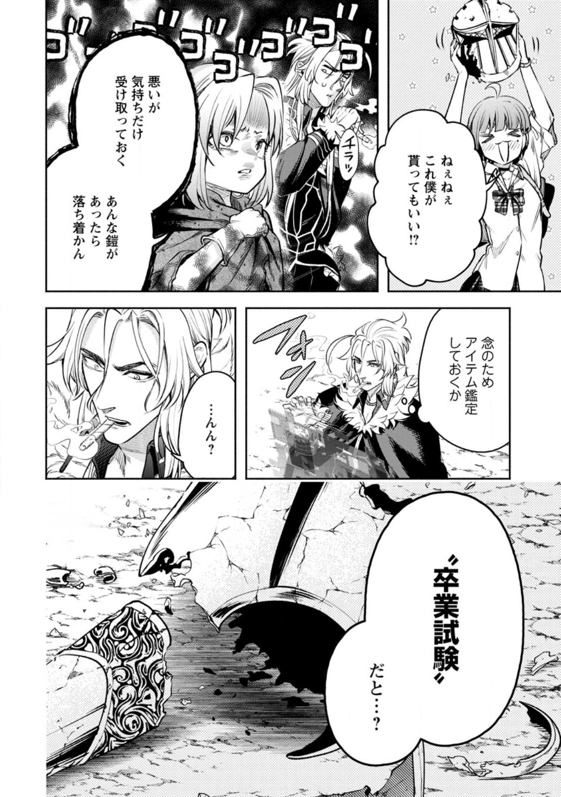 魔王様、リトライ! R Chap 31.2 - Next Chap 32.2