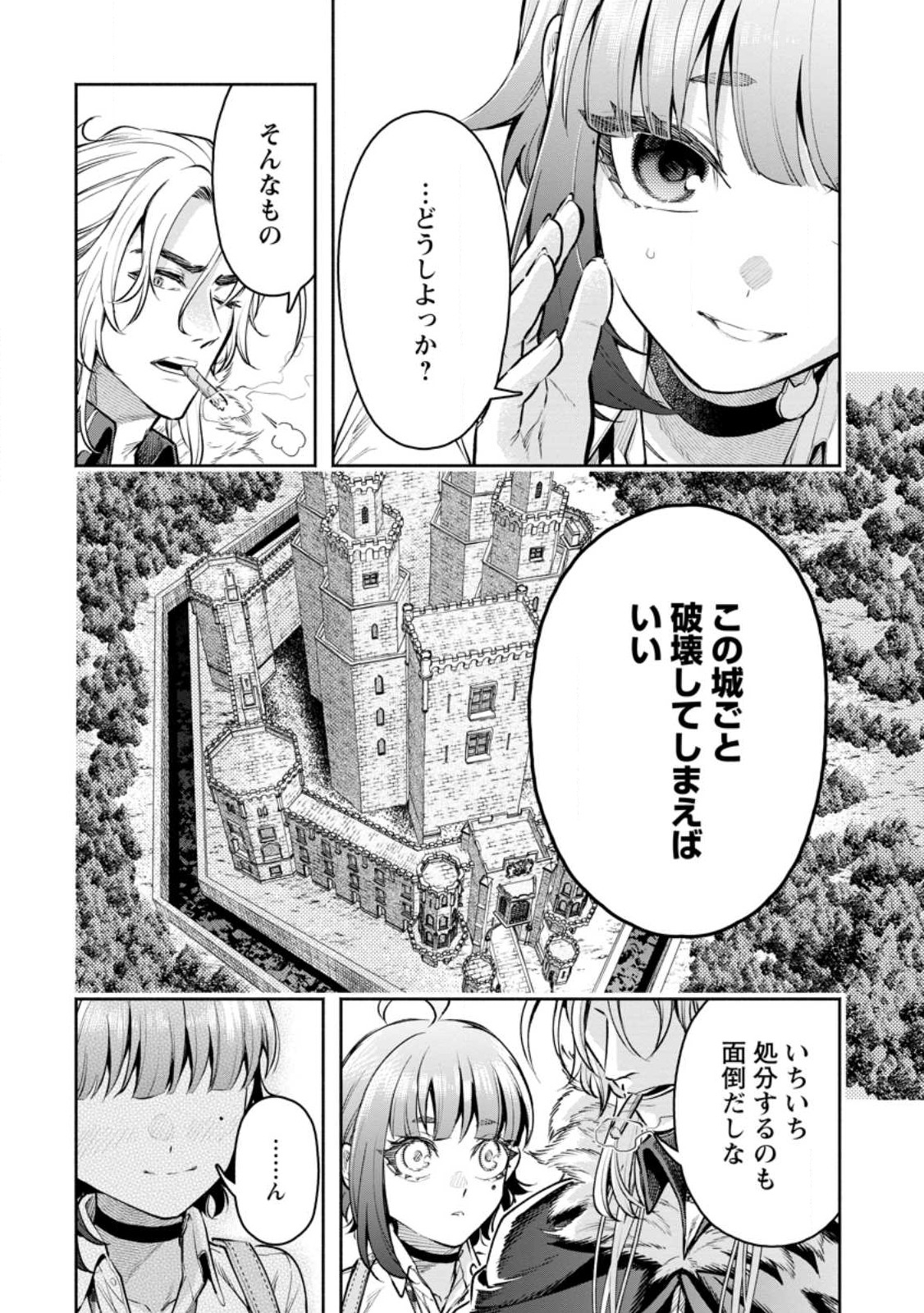 魔王様、リトライ! R Chap 31.2 - Next Chap 32.2