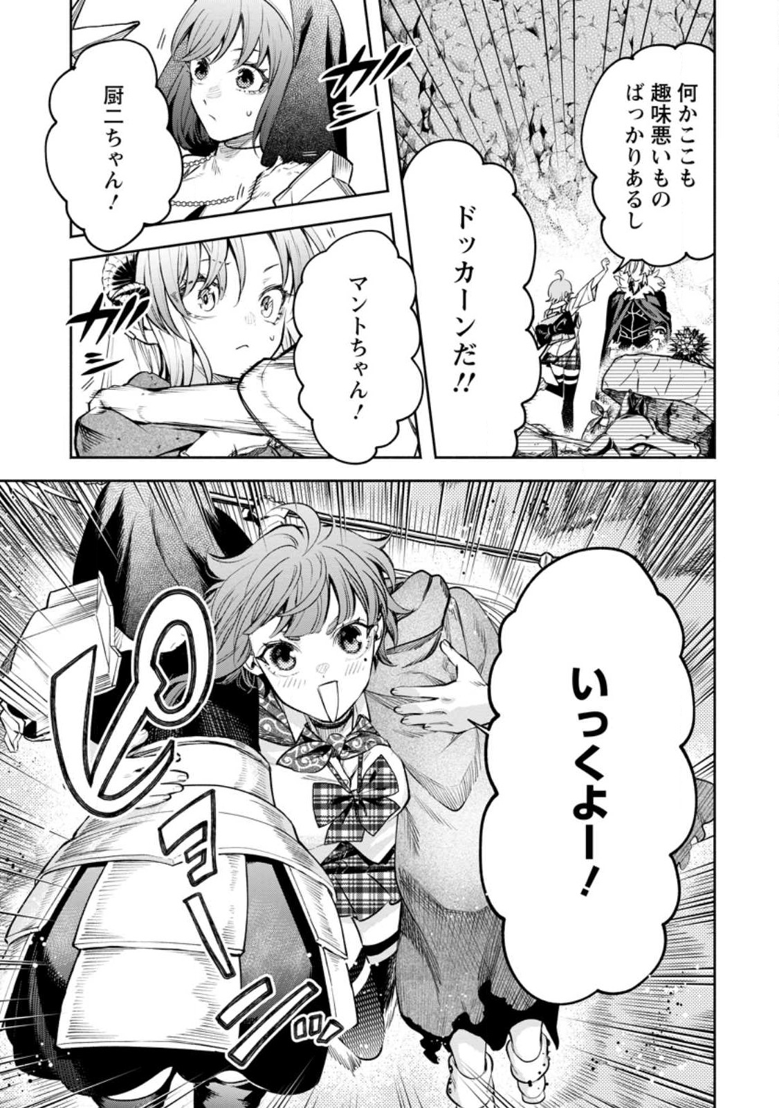 魔王様、リトライ! R Chap 31.2 - Next Chap 32.2