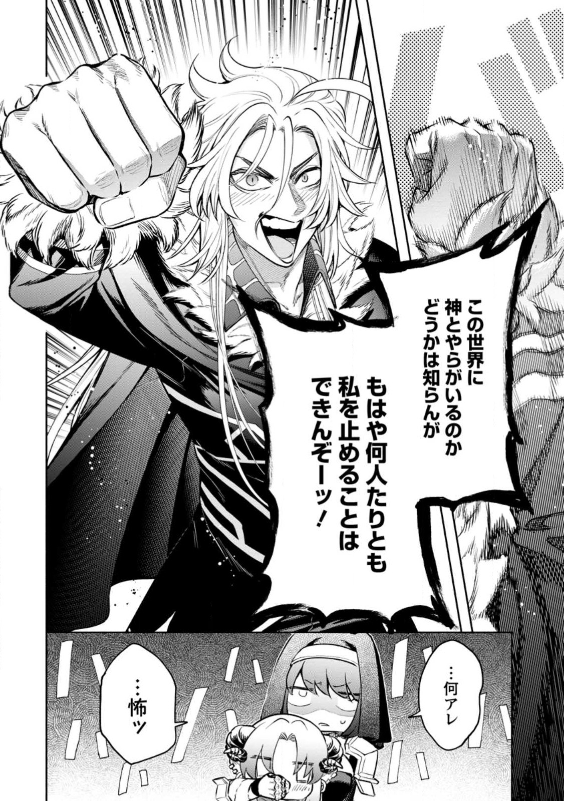 Maou-sama, Retry! R Chap 31.3 - Next Chap 32.3