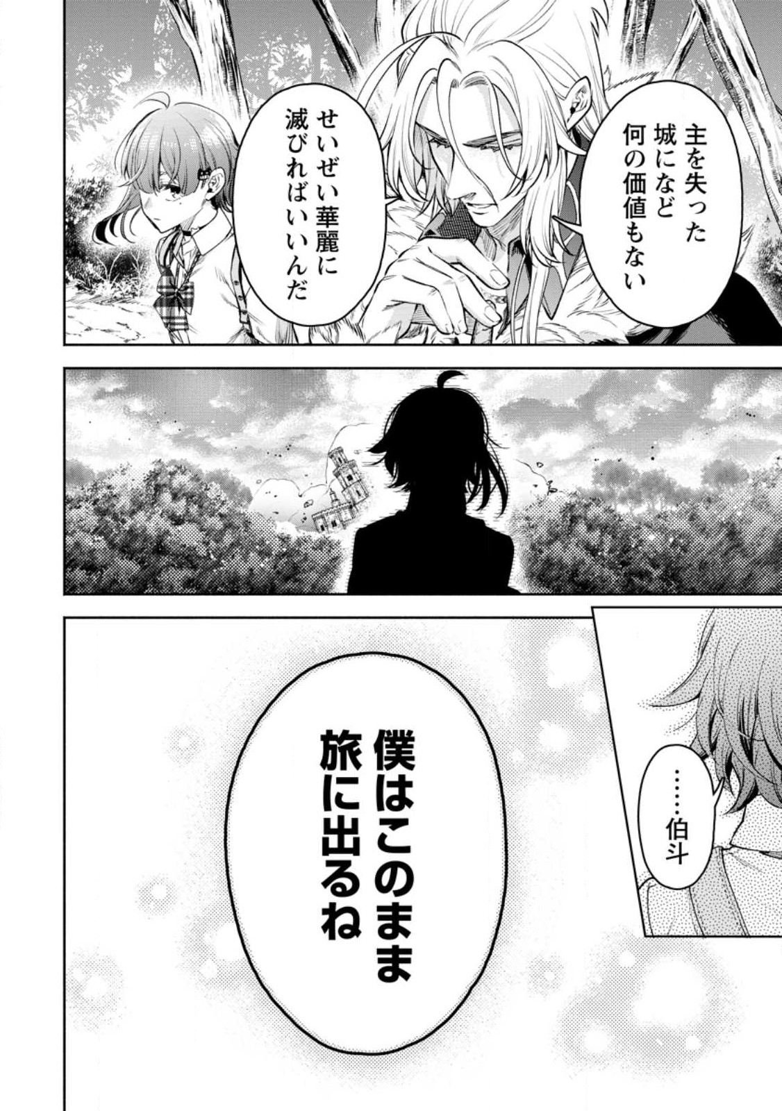 Maou-sama, Retry! R Chap 31.3 - Next Chap 32.3