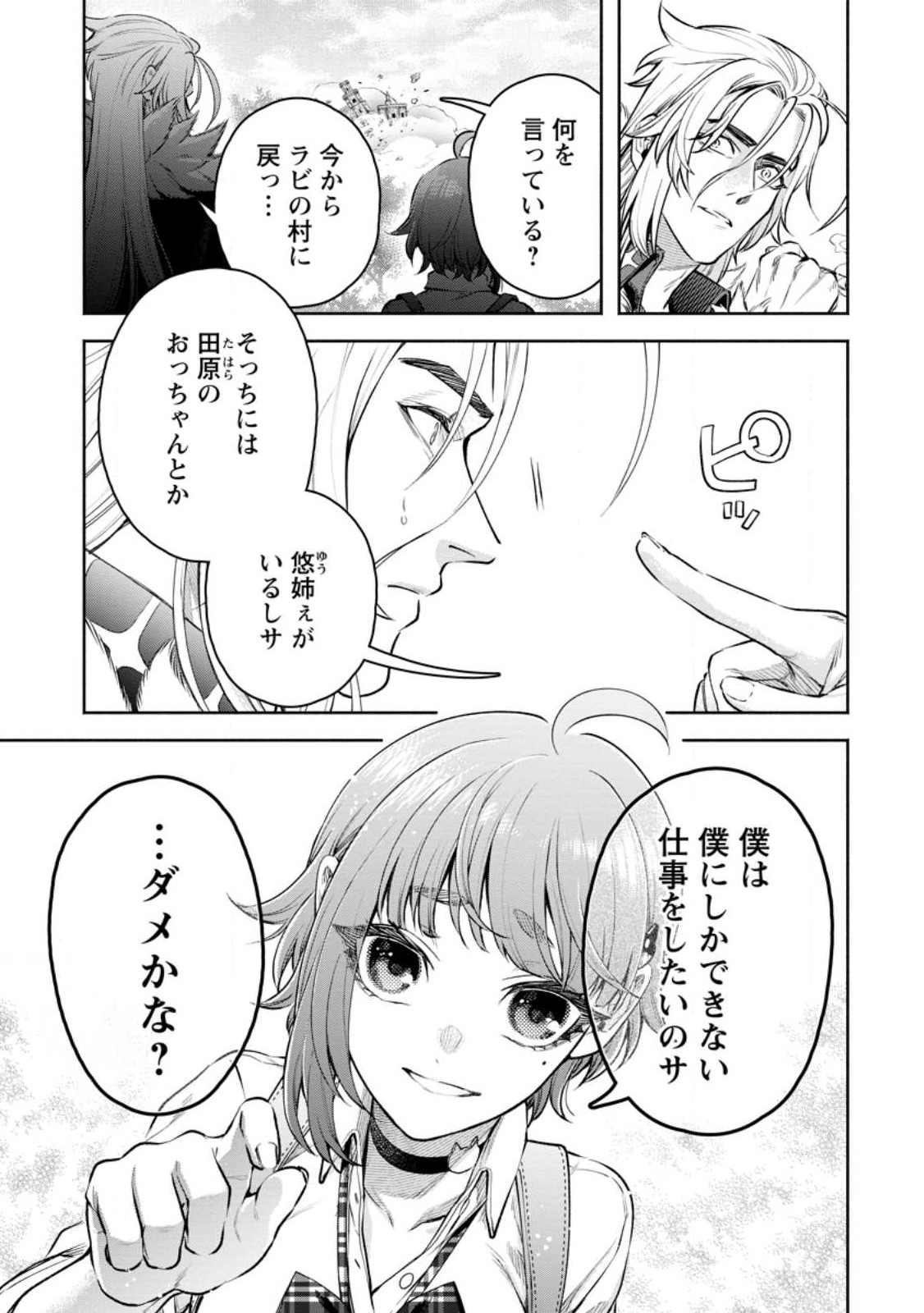 Maou-sama, Retry! R Chap 31.3 - Next Chap 32.3