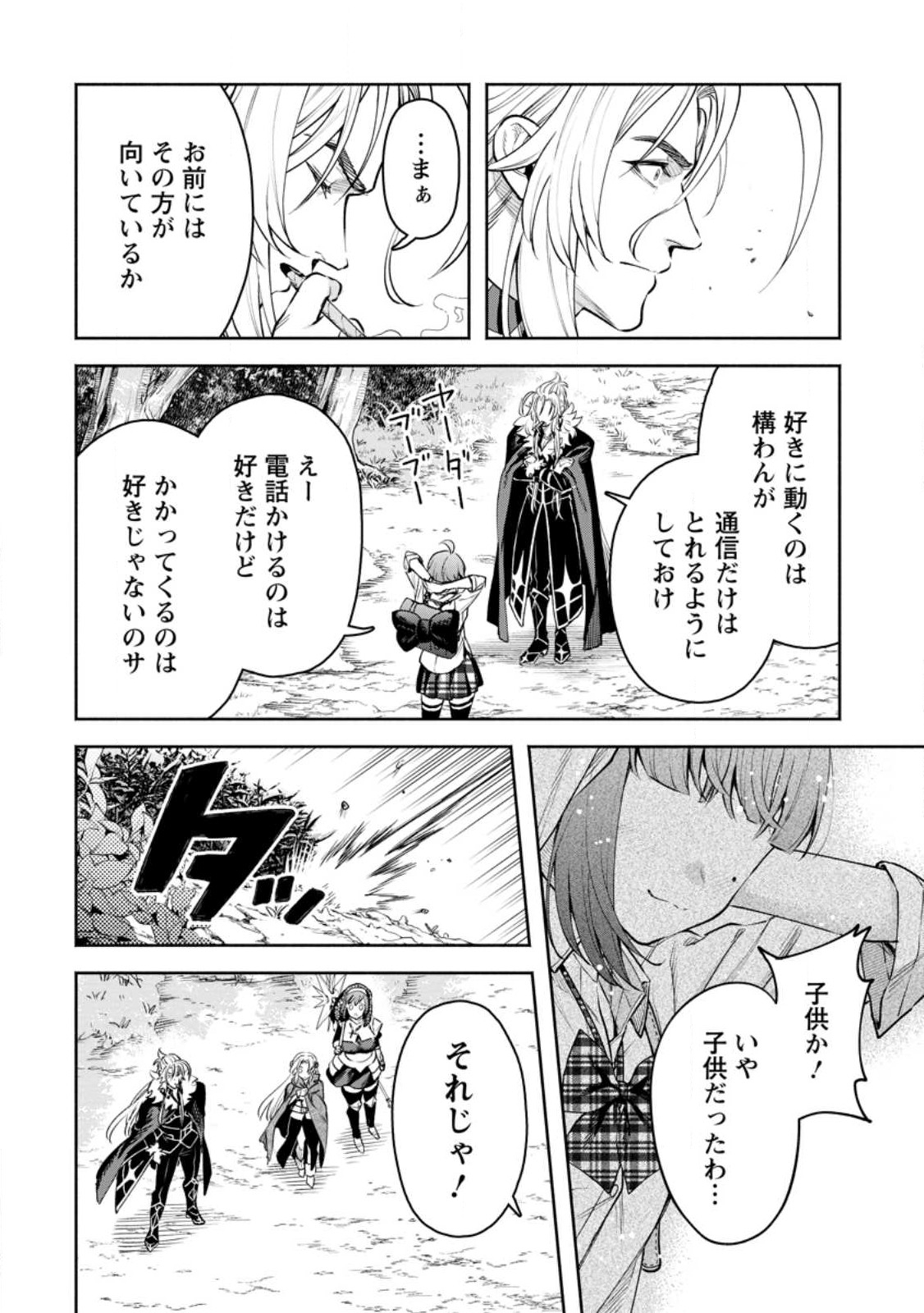 魔王様、リトライ! R Chap 31.3 - Next Chap 32.3