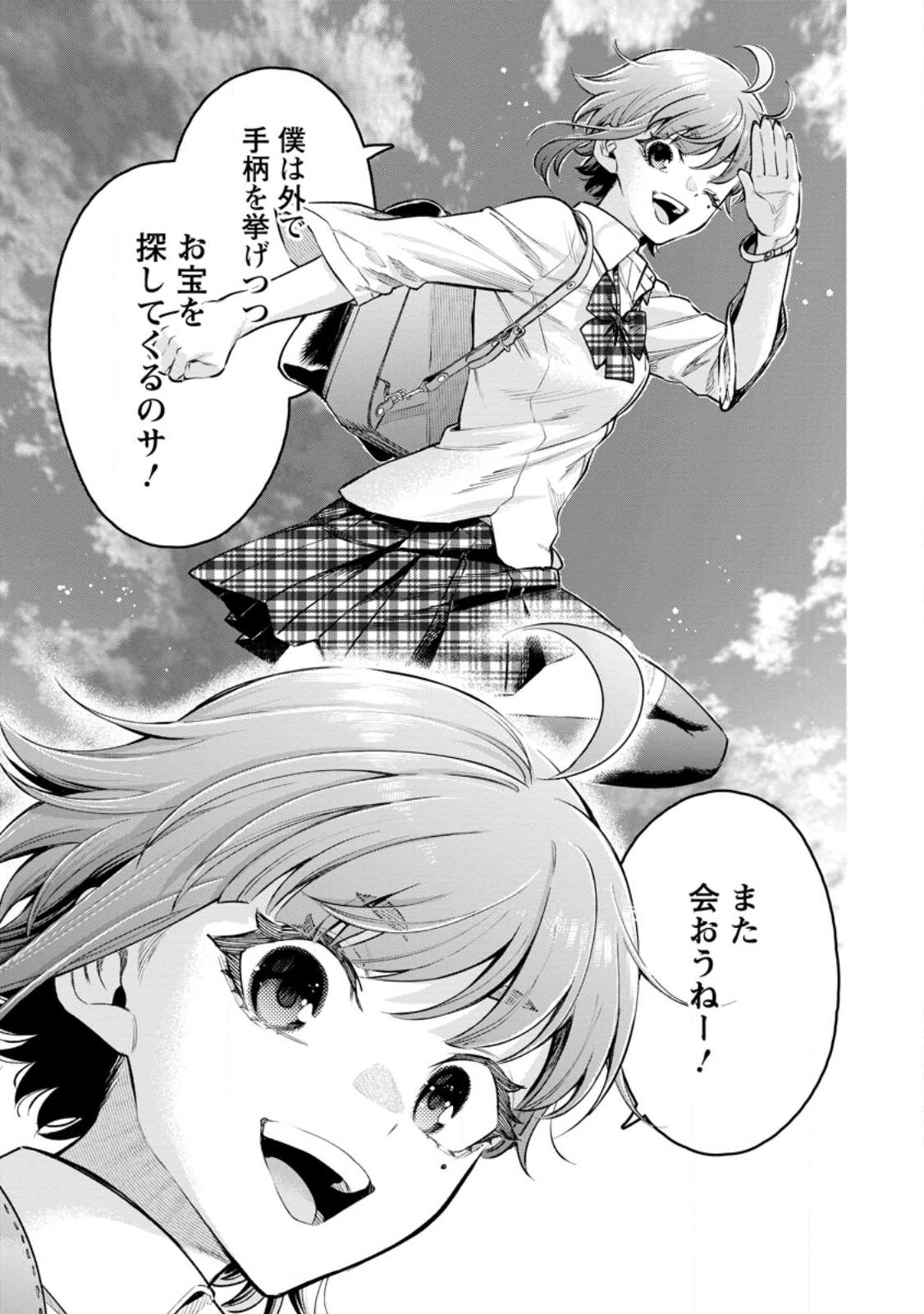 Maou-sama, Retry! R Chap 31.3 - Next Chap 32.3