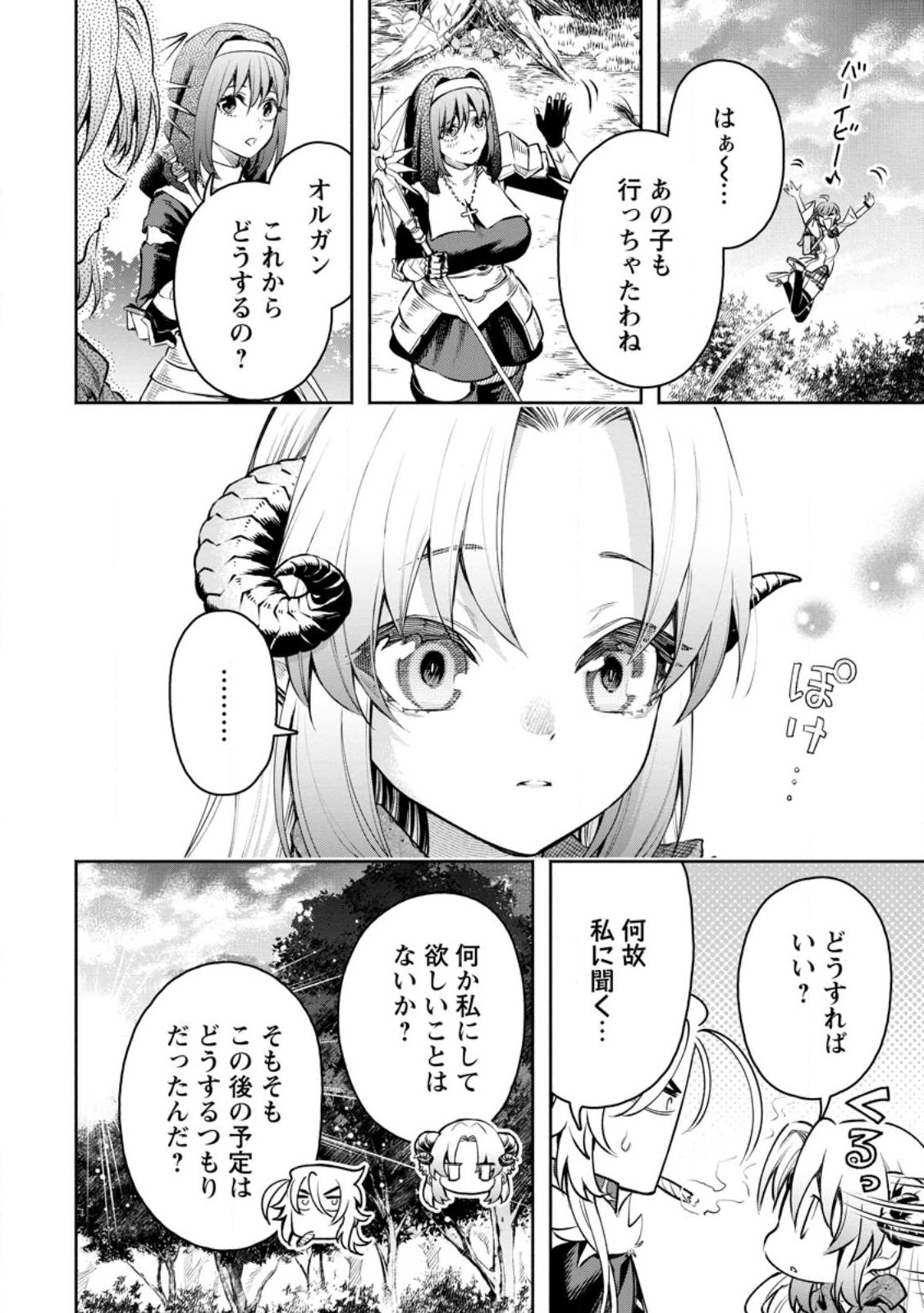 魔王様、リトライ! R Chap 31.3 - Next Chap 32.3