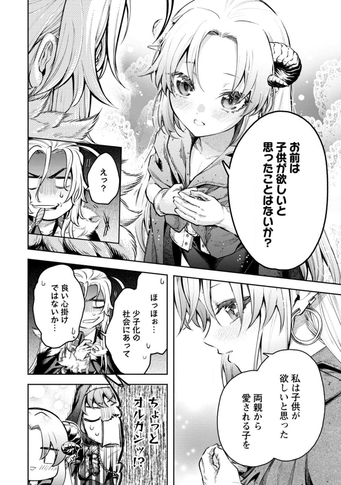 魔王様、リトライ! R Chap 31.3 - Next Chap 32.3