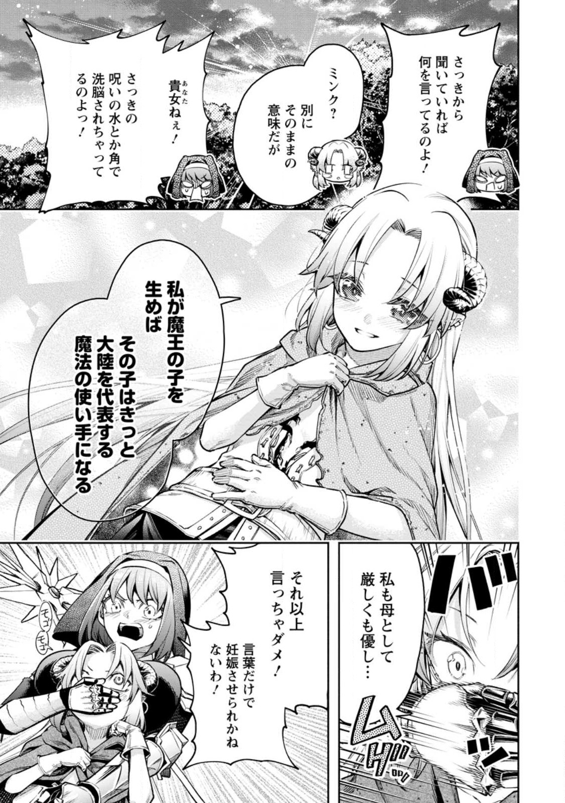 魔王様、リトライ! R Chap 31.3 - Next Chap 32.3