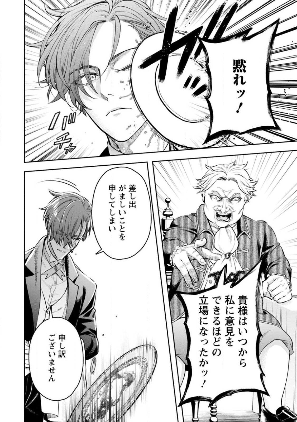 Maou-sama, Retry! R Chap 32 - Next Chap 33