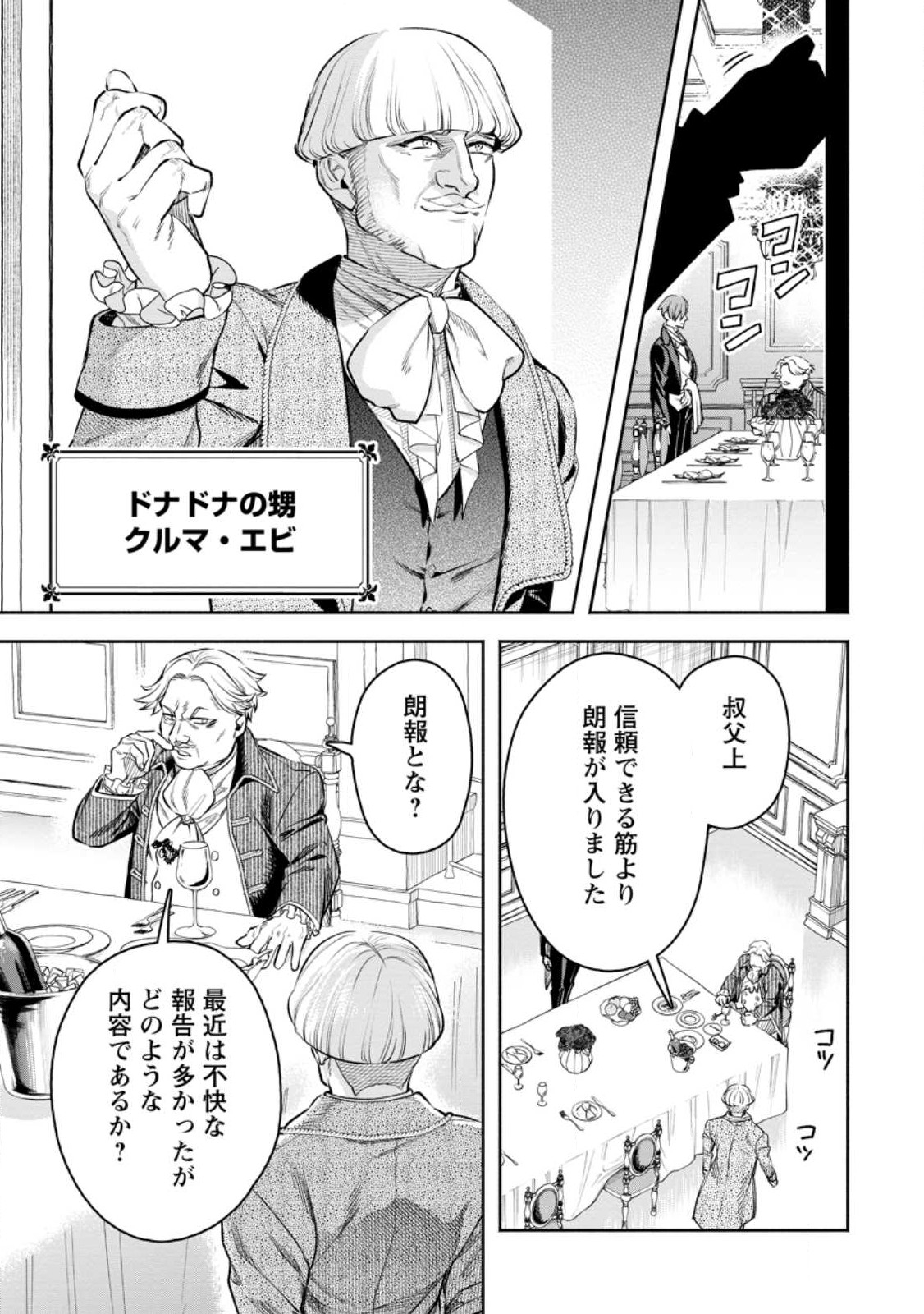 Maou-sama, Retry! R Chap 32 - Next Chap 33