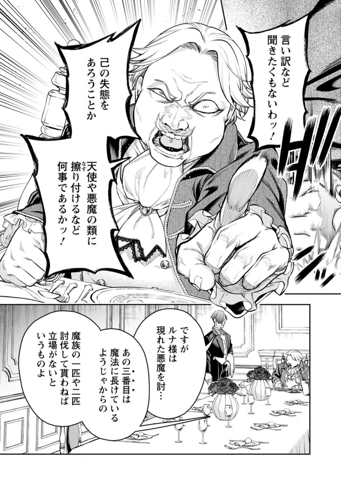 Maou-sama, Retry! R Chap 32 - Next Chap 33