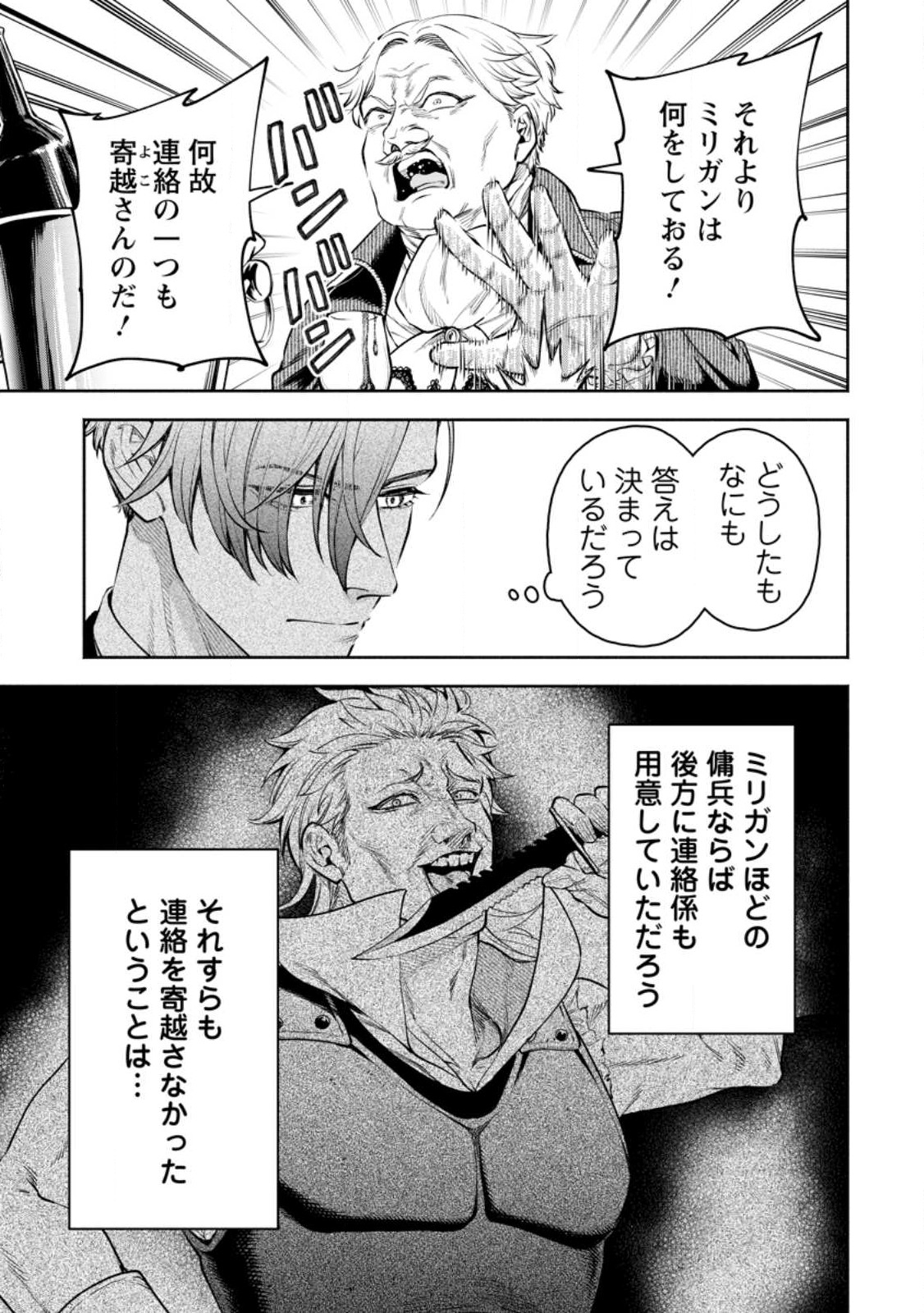 Maou-sama, Retry! R Chap 32 - Next Chap 33