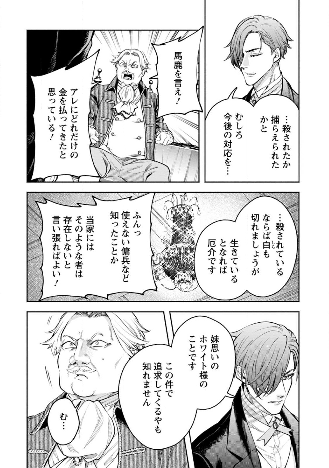 魔王様、リトライ! R Chap 32 - Next Chap 33