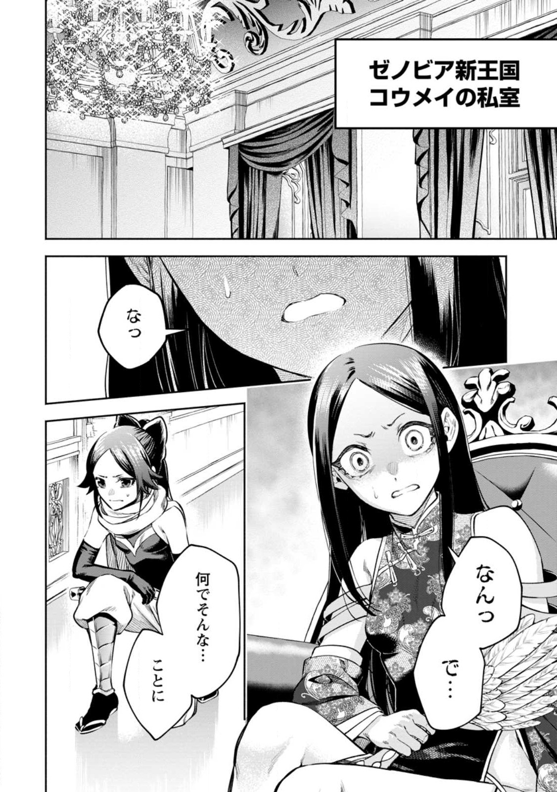 Maou-sama, Retry! R Chap 32 - Next Chap 33