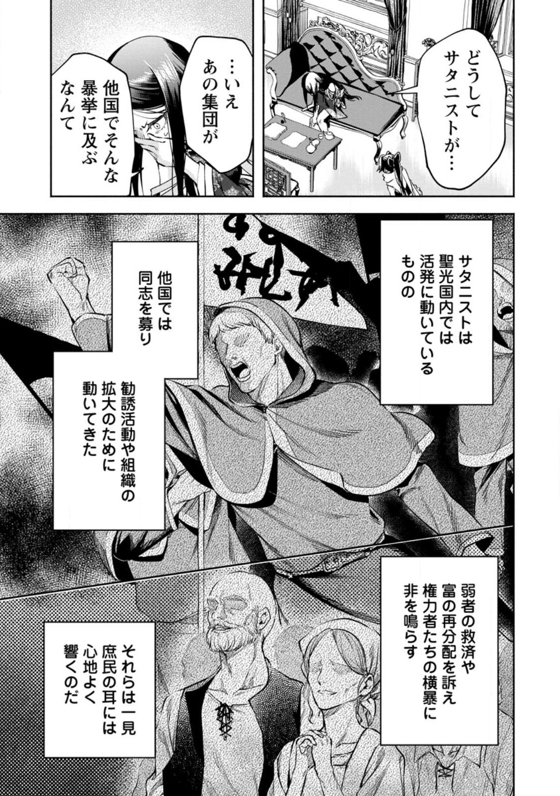魔王様、リトライ! R Chap 32 - Next Chap 33