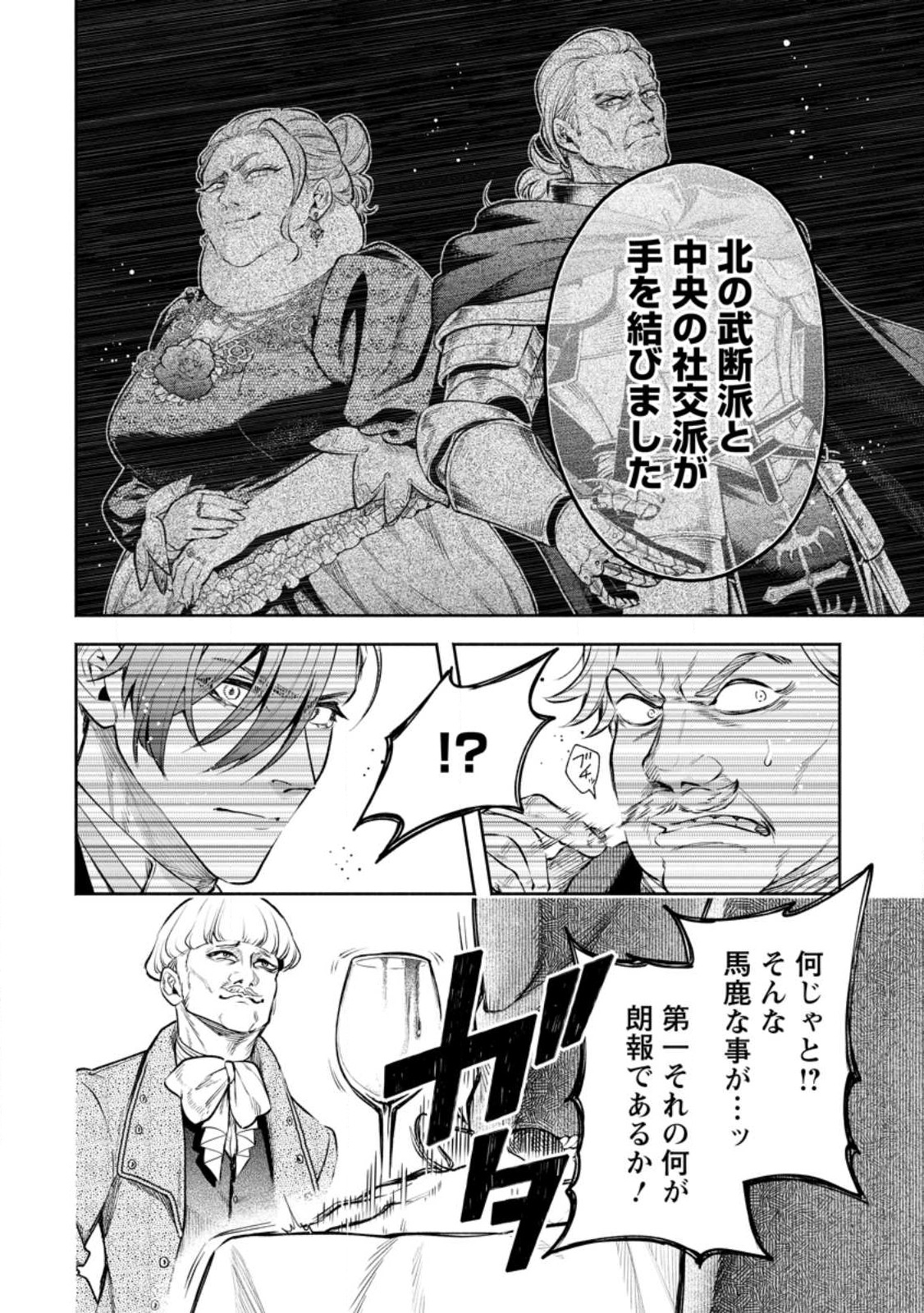 Maou-sama, Retry! R Chap 32 - Next Chap 33