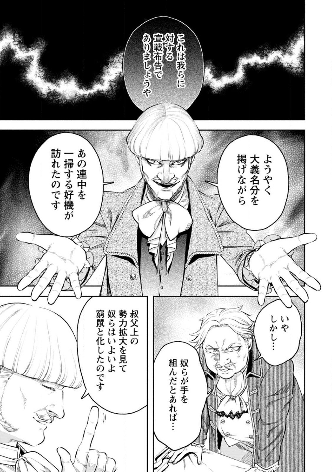 Maou-sama, Retry! R Chap 32 - Next Chap 33